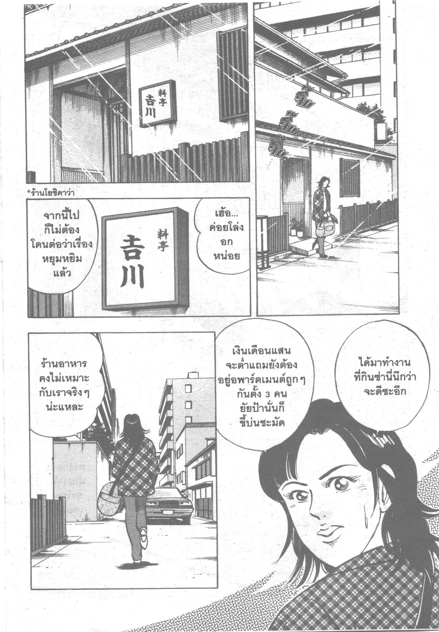 Edomae no Shun ตอนที่ 54 หน้า 3