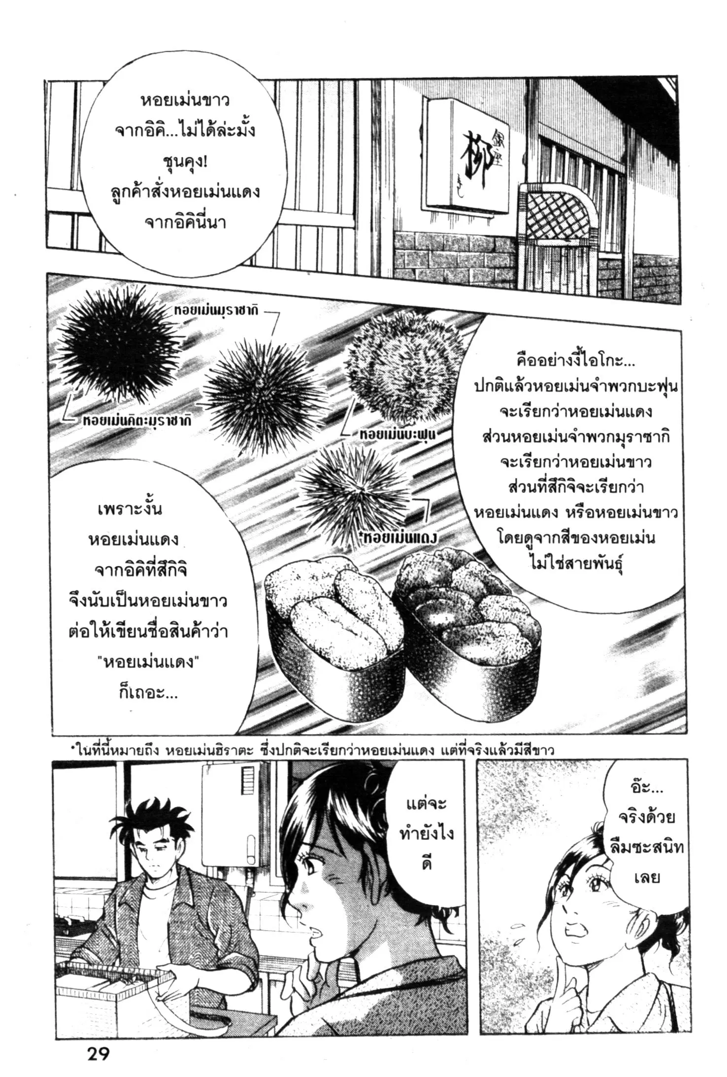 Edomae no Shun ตอนที่ 540 หน้า 2