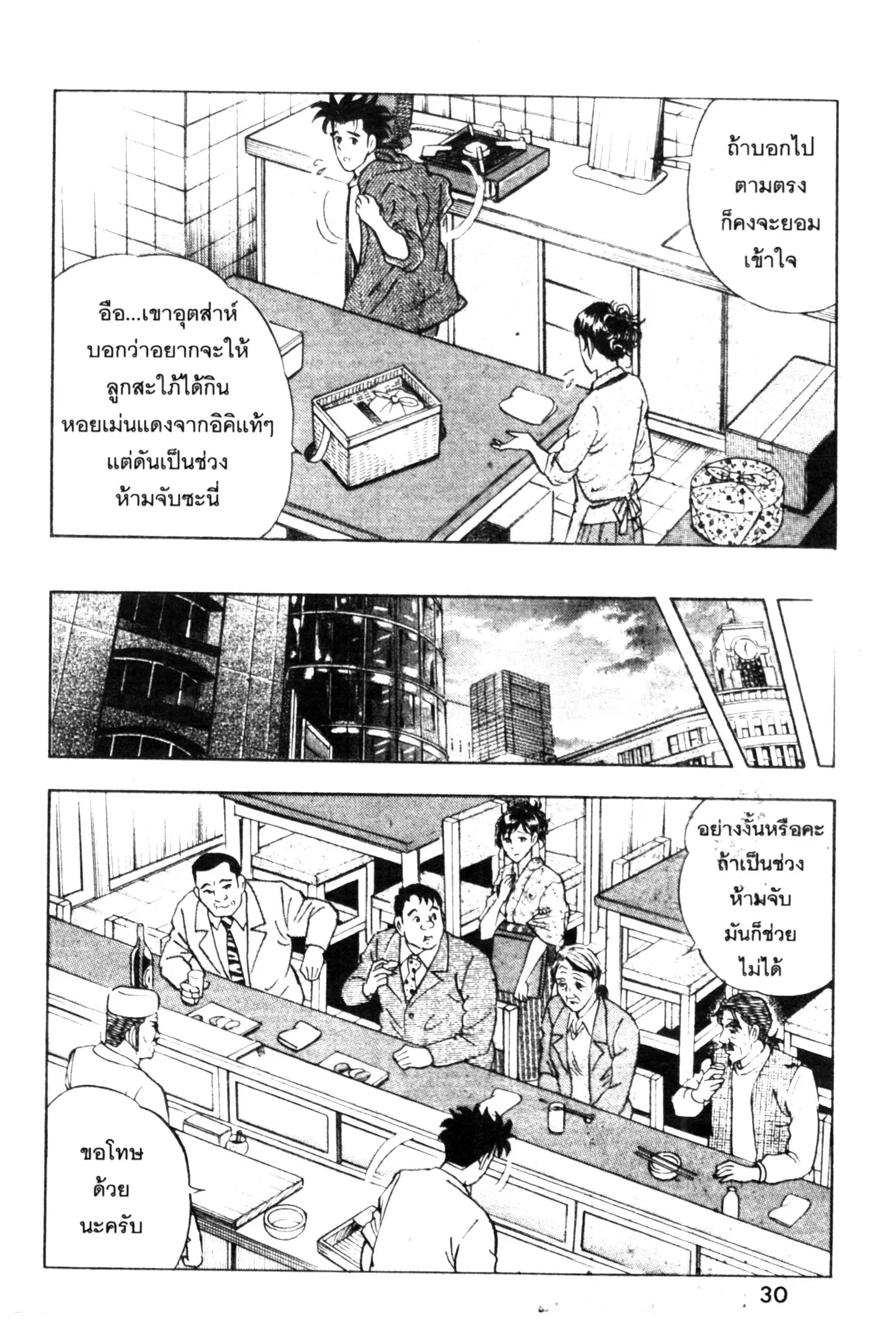 Edomae no Shun ตอนที่ 540 หน้า 3