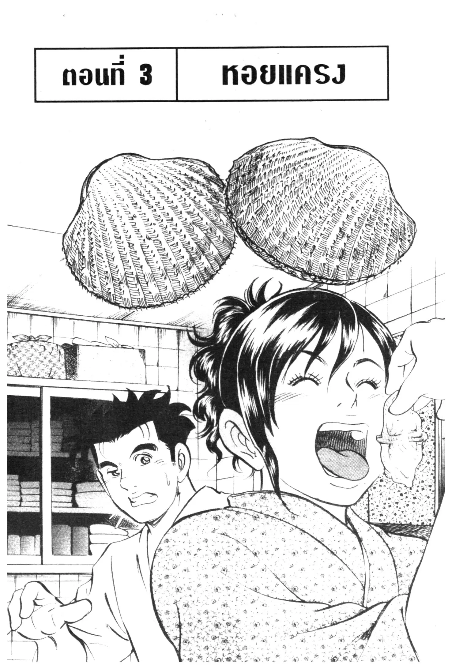 Edomae no Shun ตอนที่ 541 หน้า 1