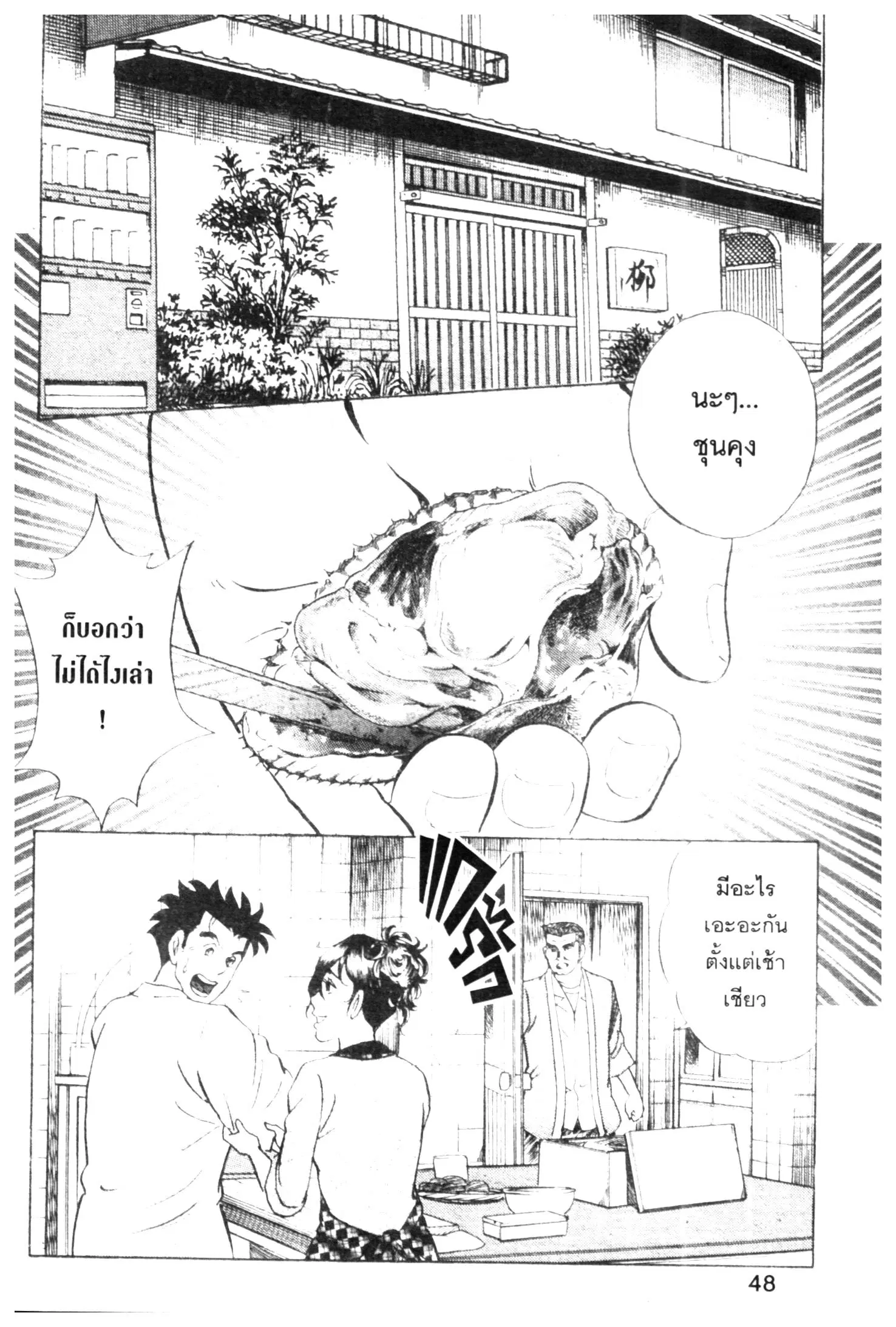 Edomae no Shun ตอนที่ 541 หน้า 2