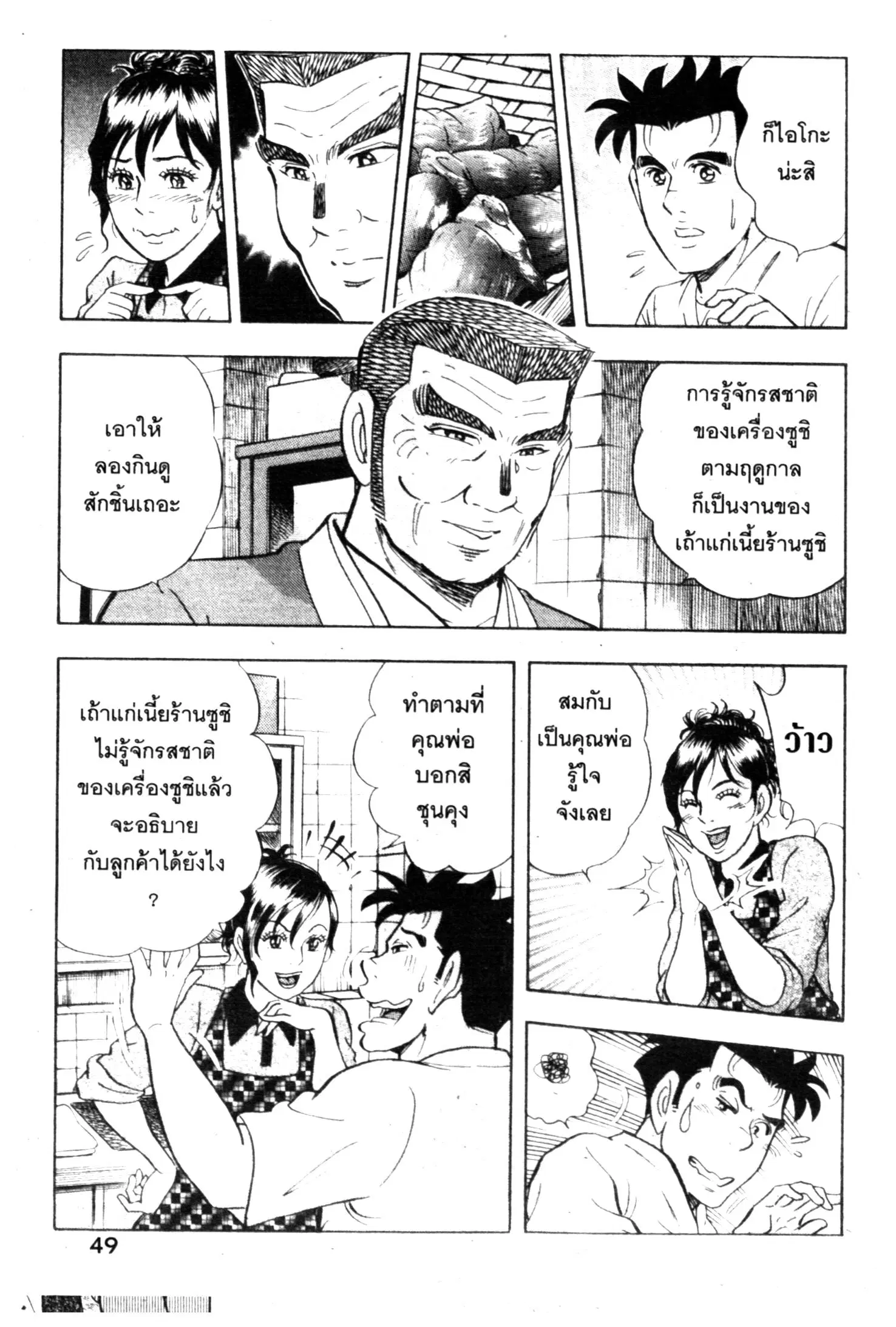 Edomae no Shun ตอนที่ 541 หน้า 3