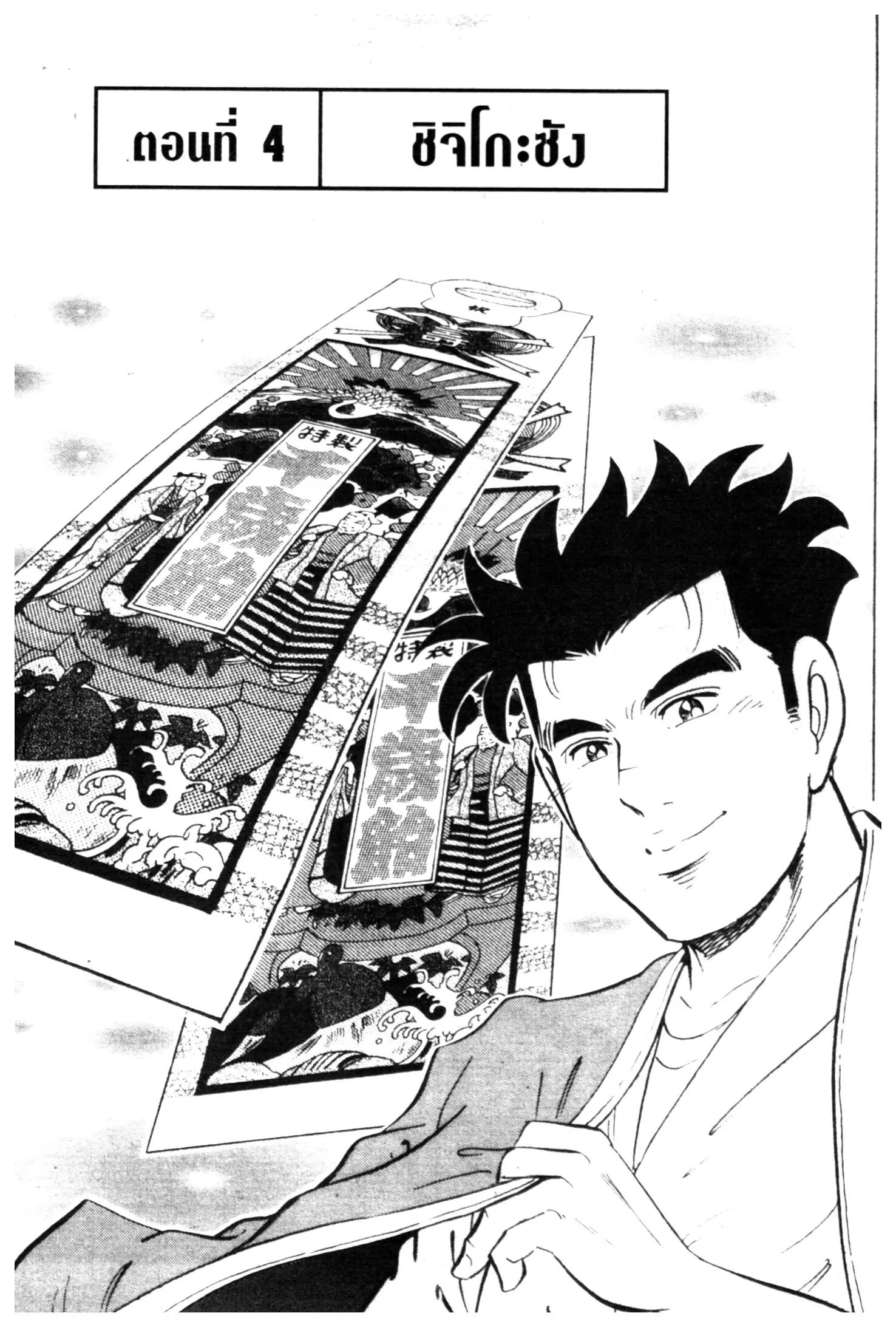 Edomae no Shun ตอนที่ 542 หน้า 1