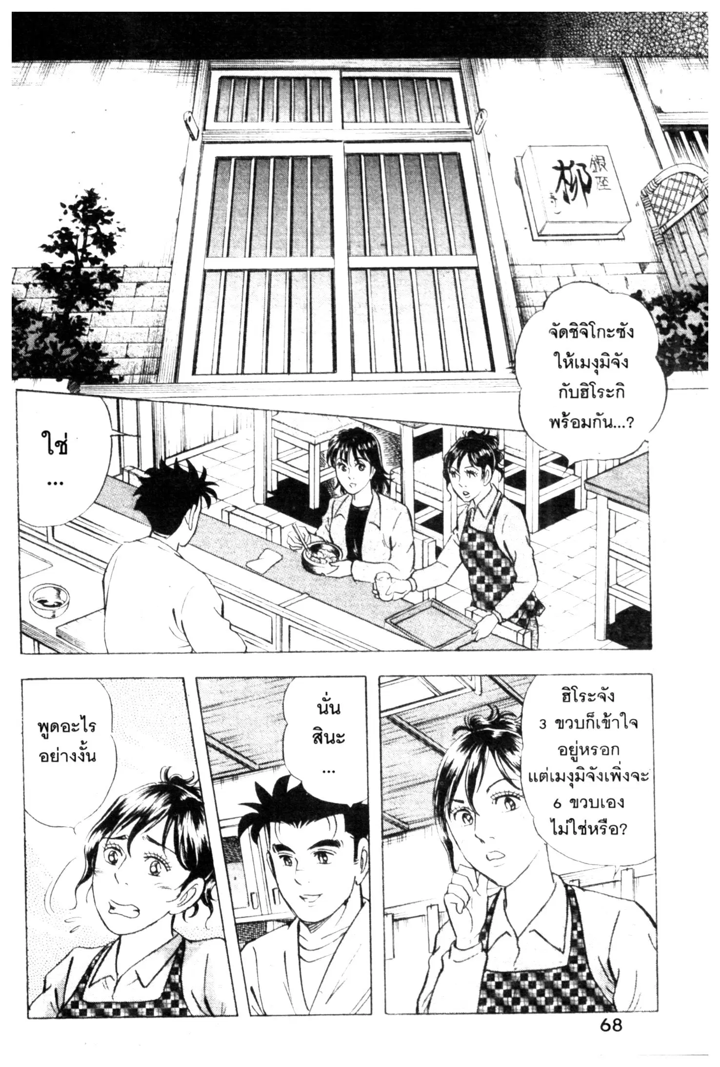 Edomae no Shun ตอนที่ 542 หน้า 2
