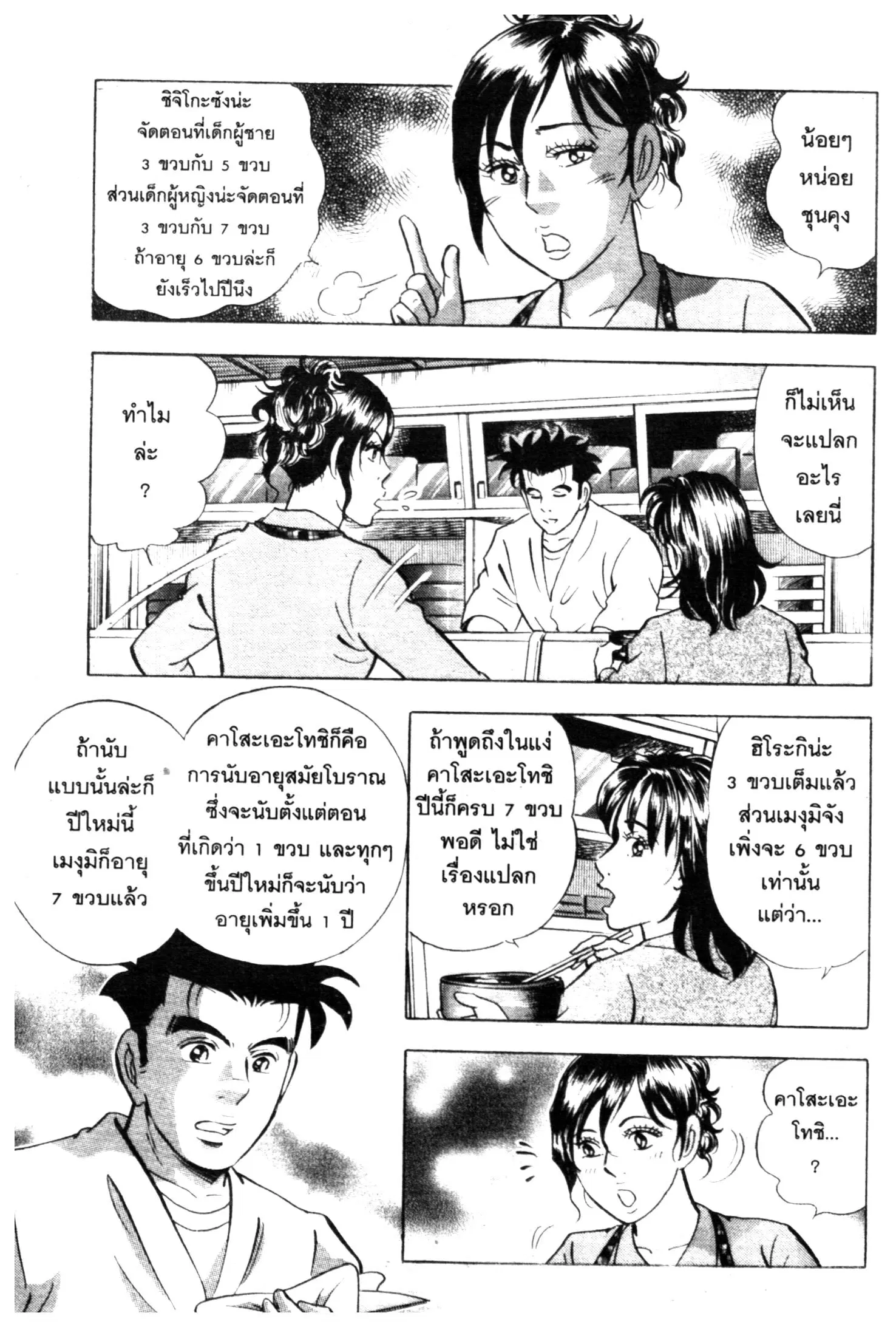 Edomae no Shun ตอนที่ 542 หน้า 3