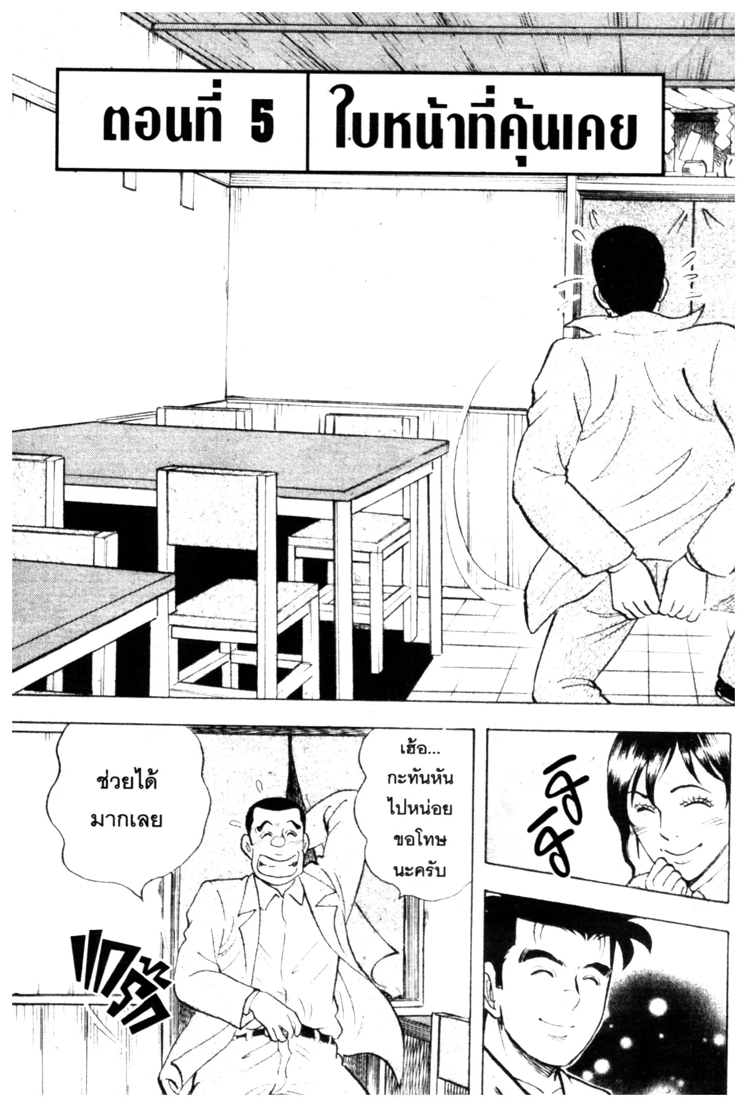 Edomae no Shun ตอนที่ 543 หน้า 1