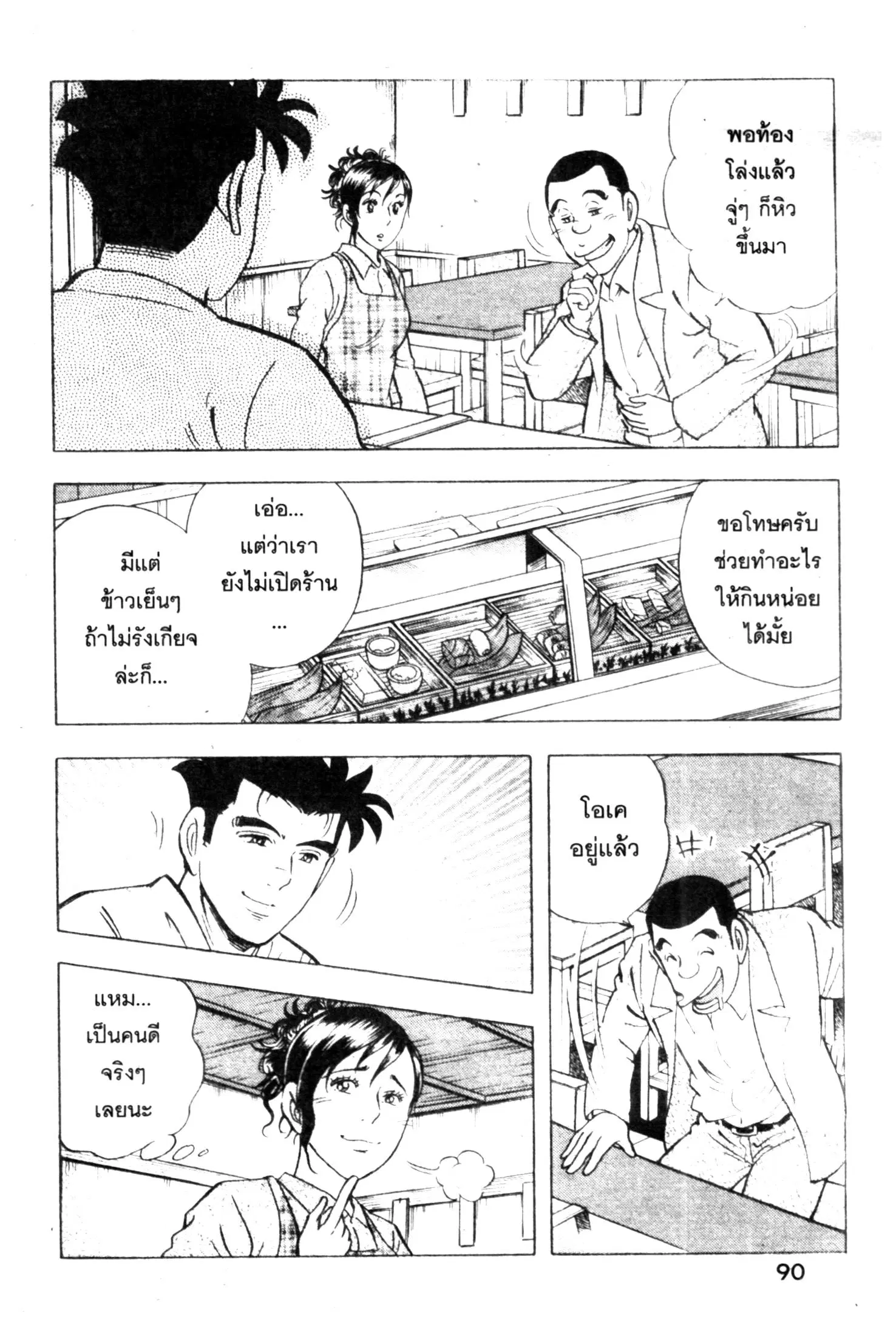 Edomae no Shun ตอนที่ 543 หน้า 2