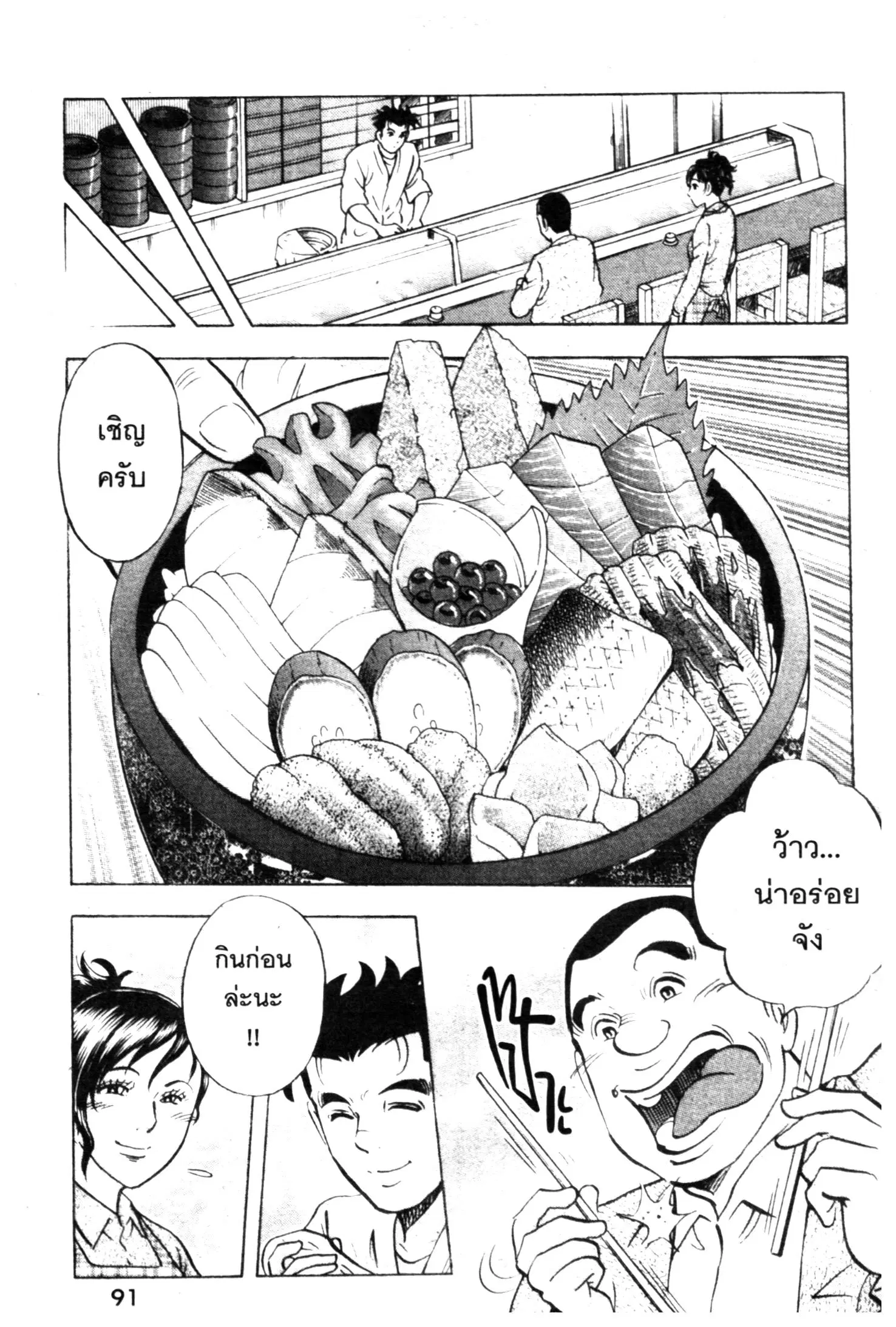 Edomae no Shun ตอนที่ 543 หน้า 3