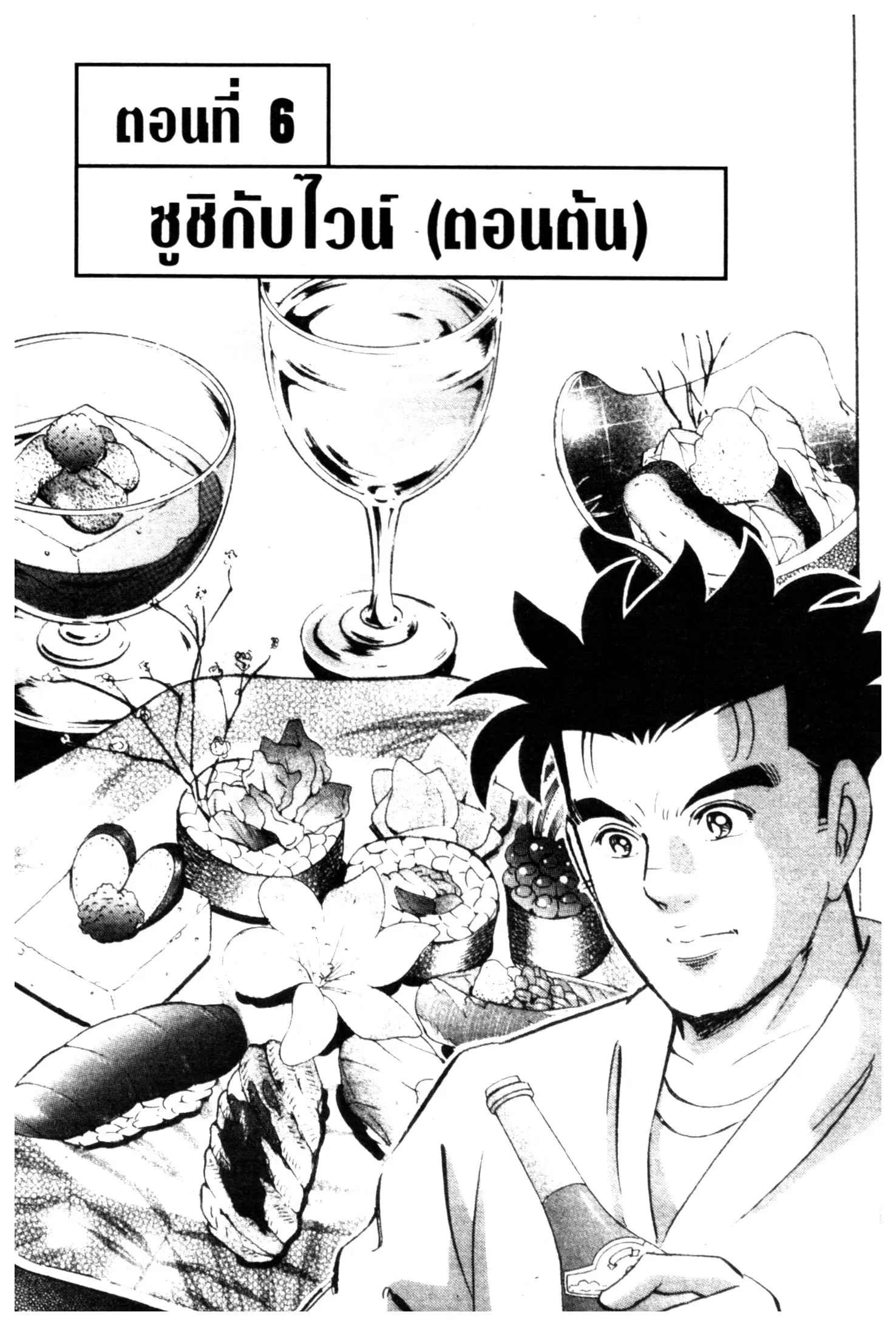 Edomae no Shun ตอนที่ 544 หน้า 1