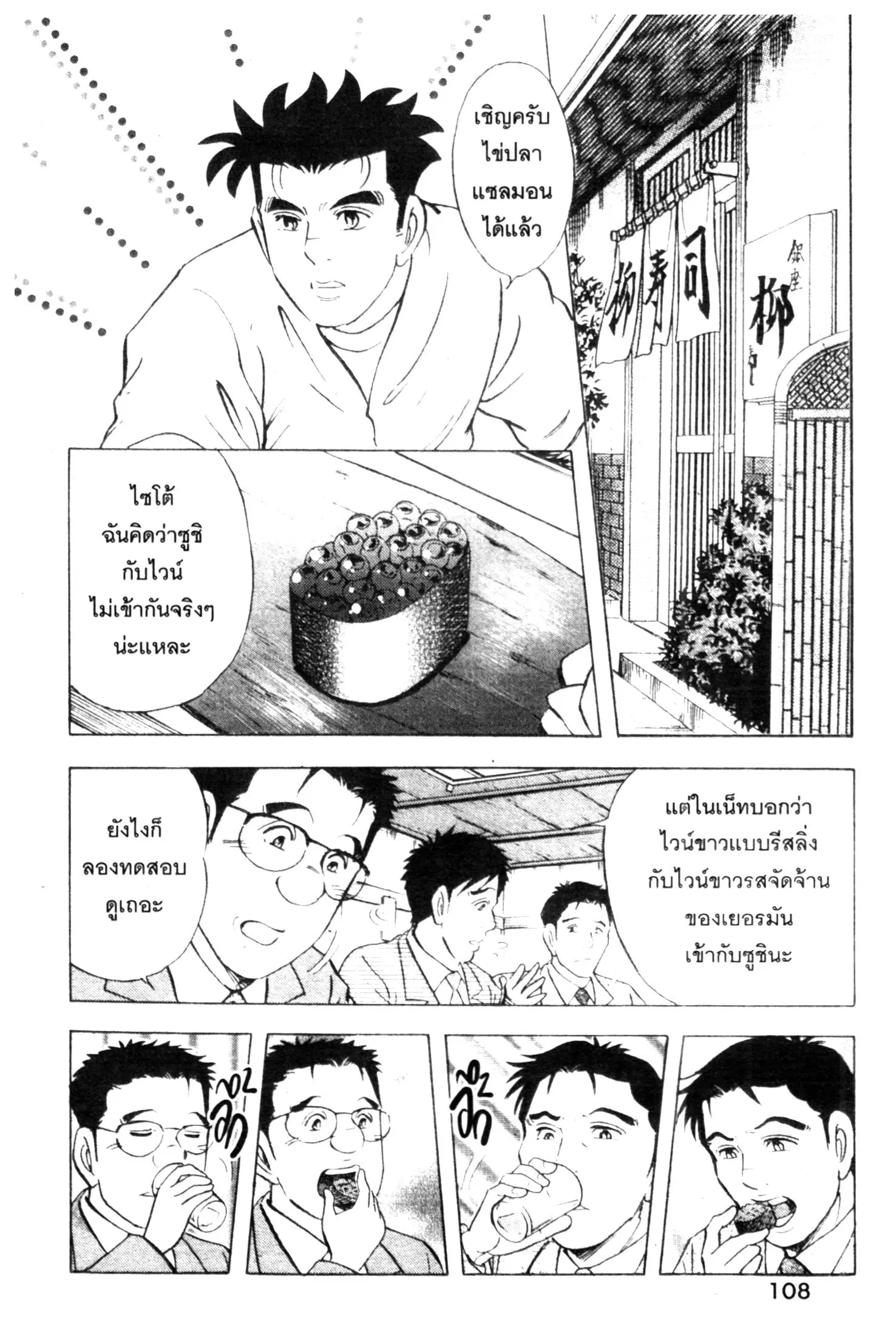 Edomae no Shun ตอนที่ 544 หน้า 2