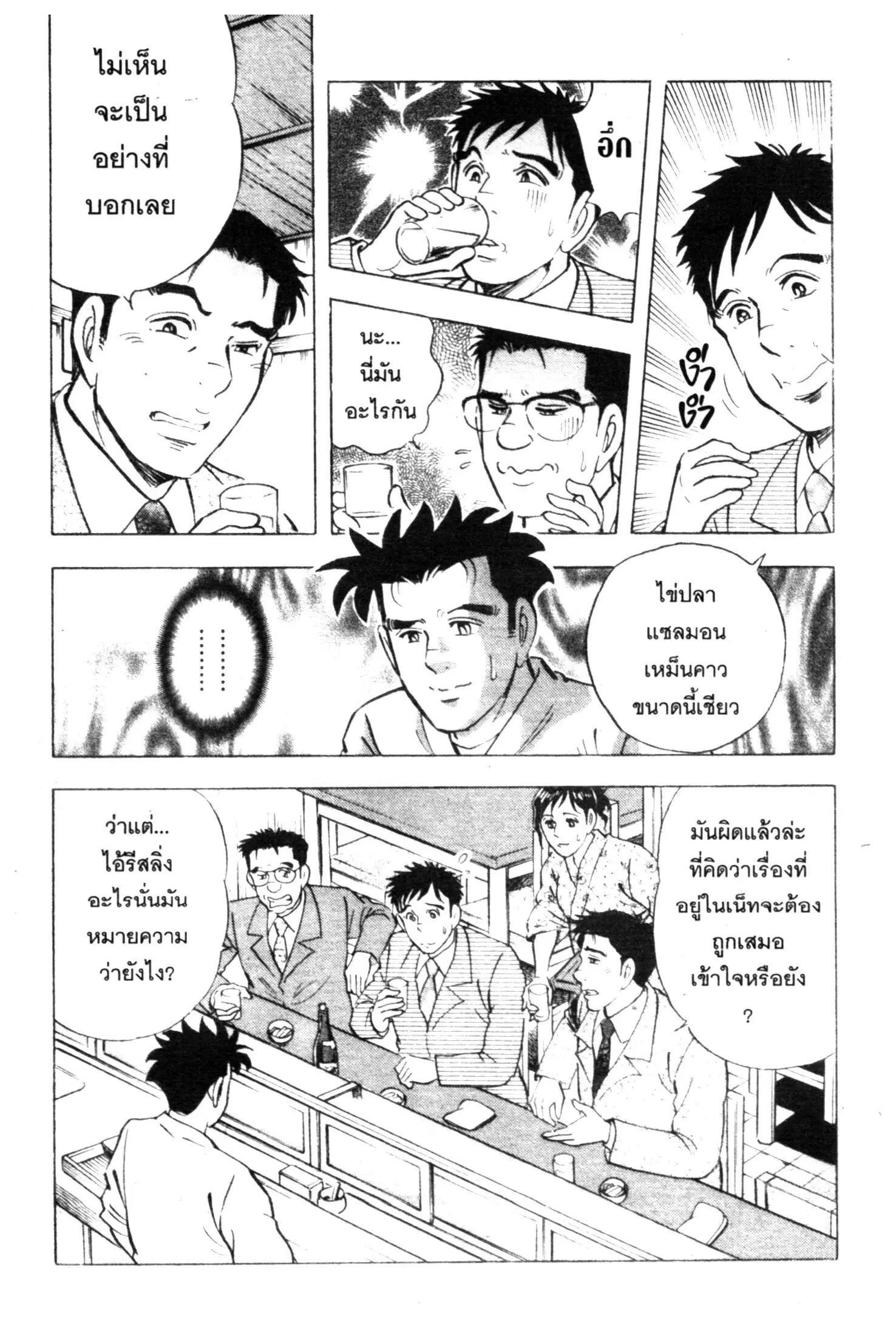Edomae no Shun ตอนที่ 544 หน้า 3