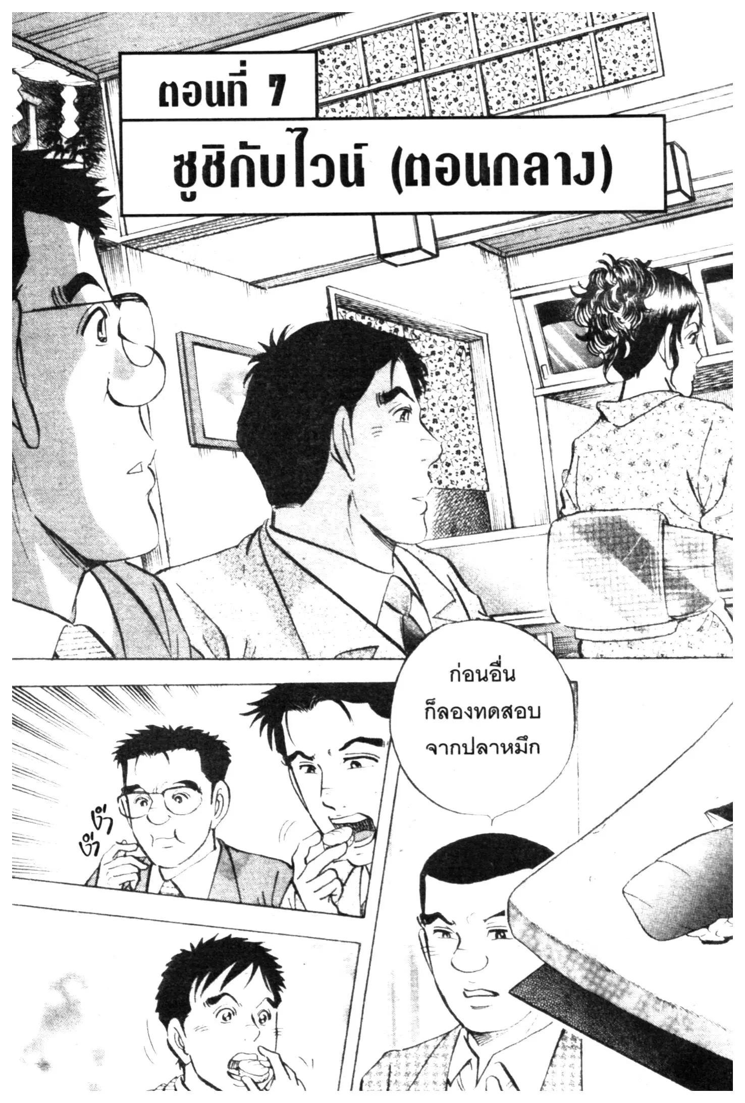 Edomae no Shun ตอนที่ 545 หน้า 1