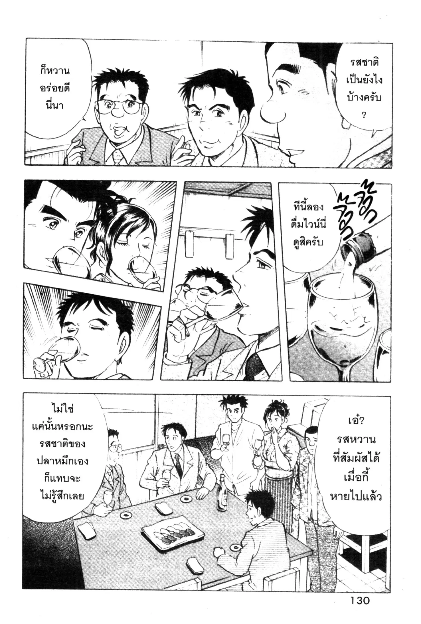 Edomae no Shun ตอนที่ 545 หน้า 2