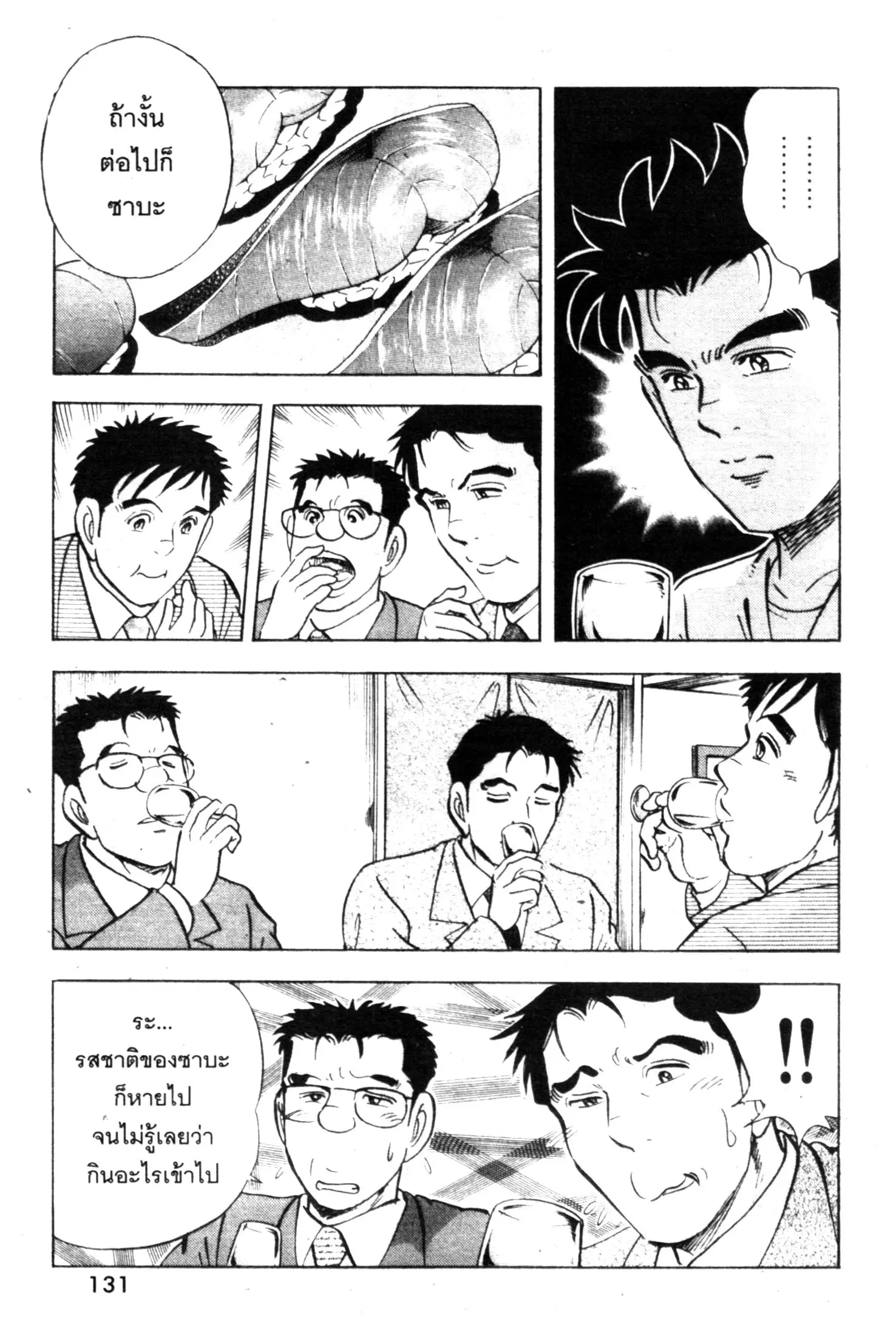 Edomae no Shun ตอนที่ 545 หน้า 3