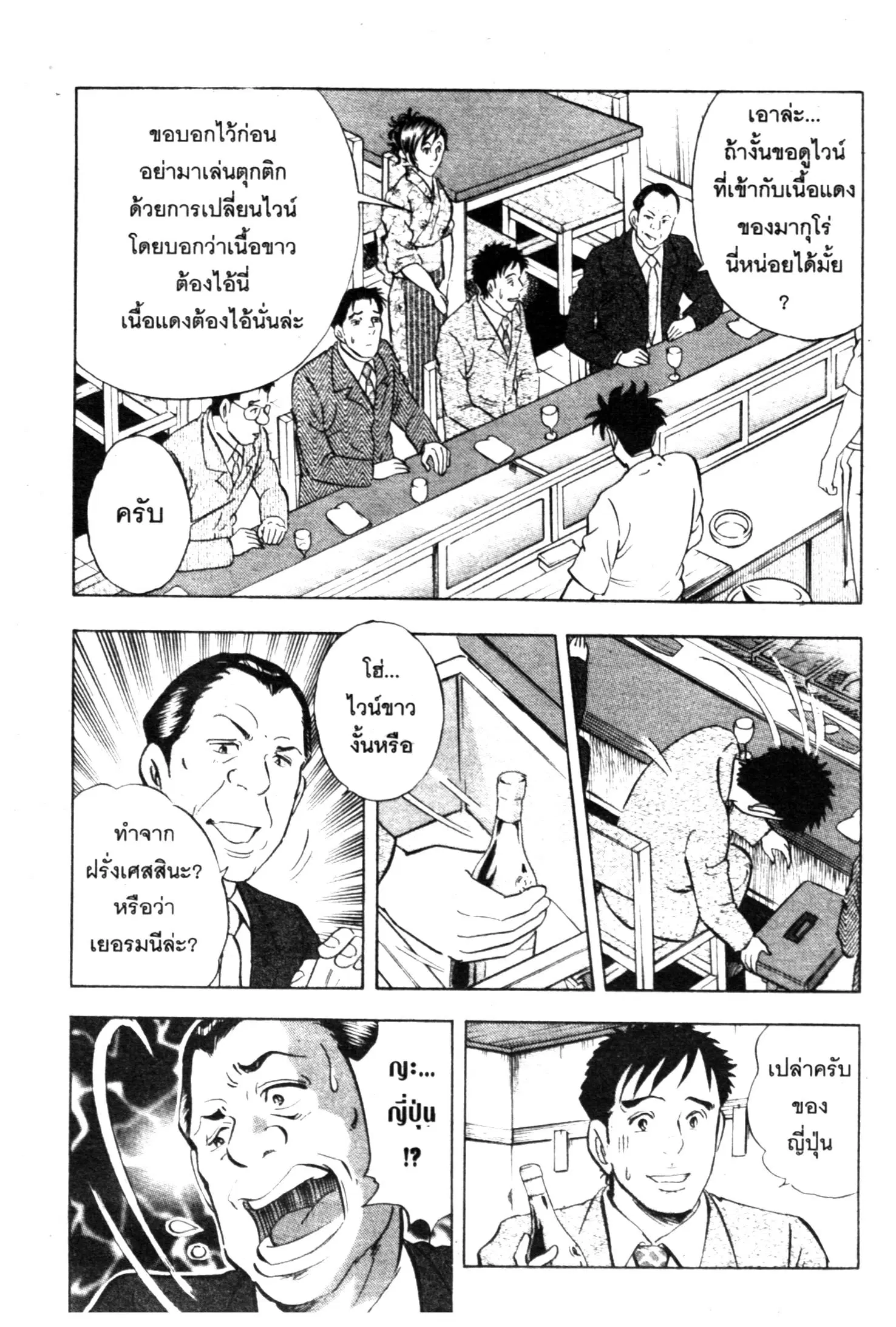 Edomae no Shun ตอนที่ 546 หน้า 2