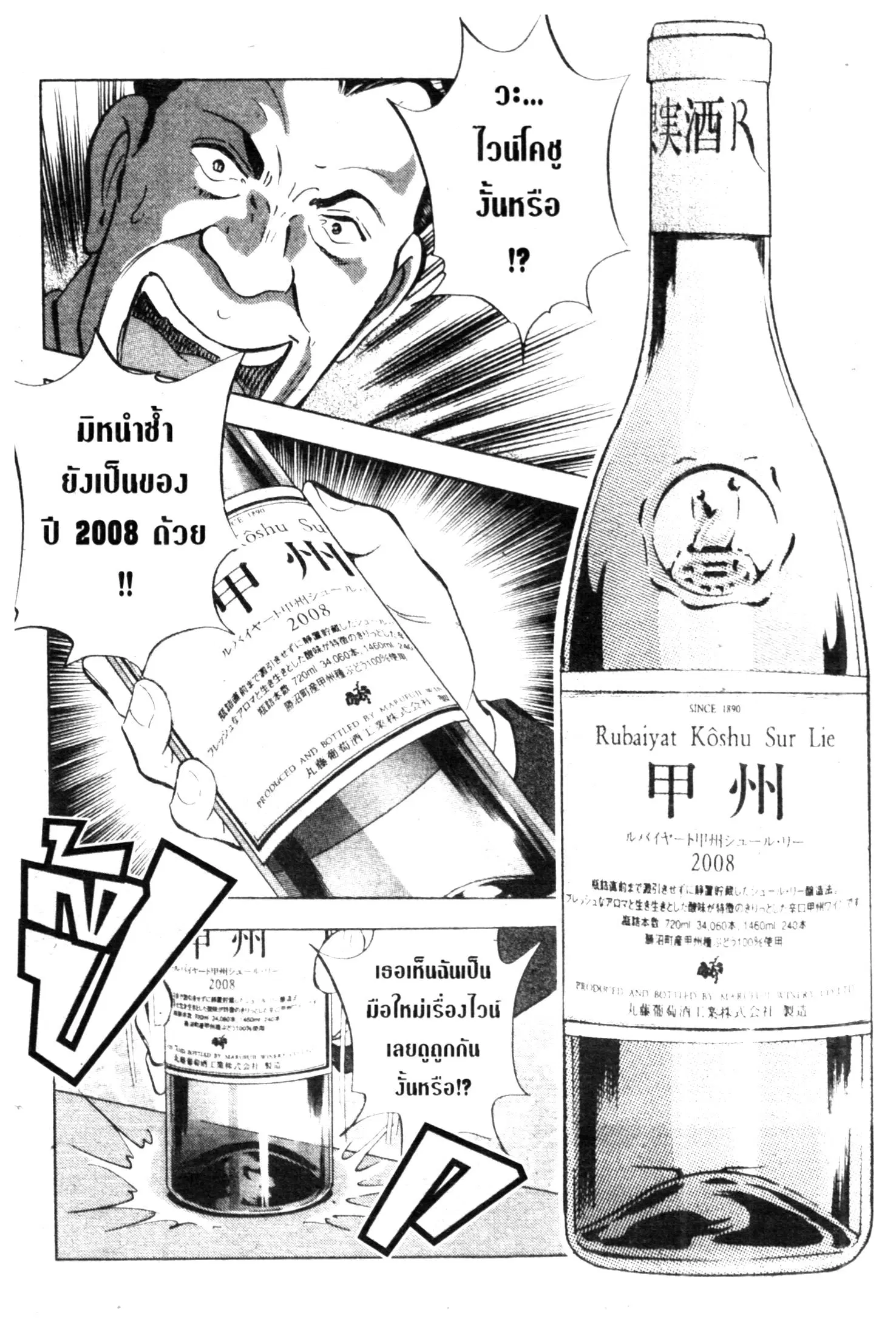 Edomae no Shun ตอนที่ 546 หน้า 3