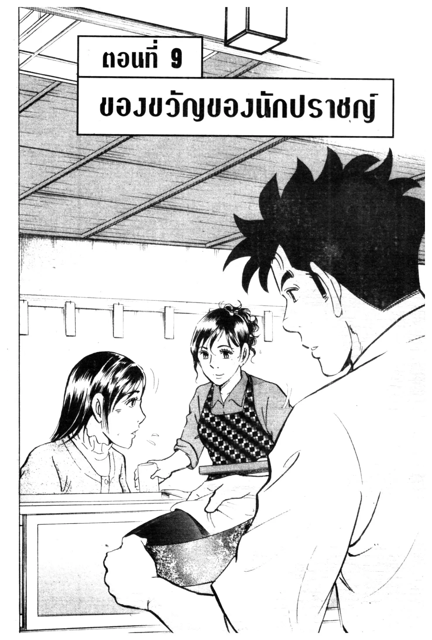 Edomae no Shun ตอนที่ 547 หน้า 1