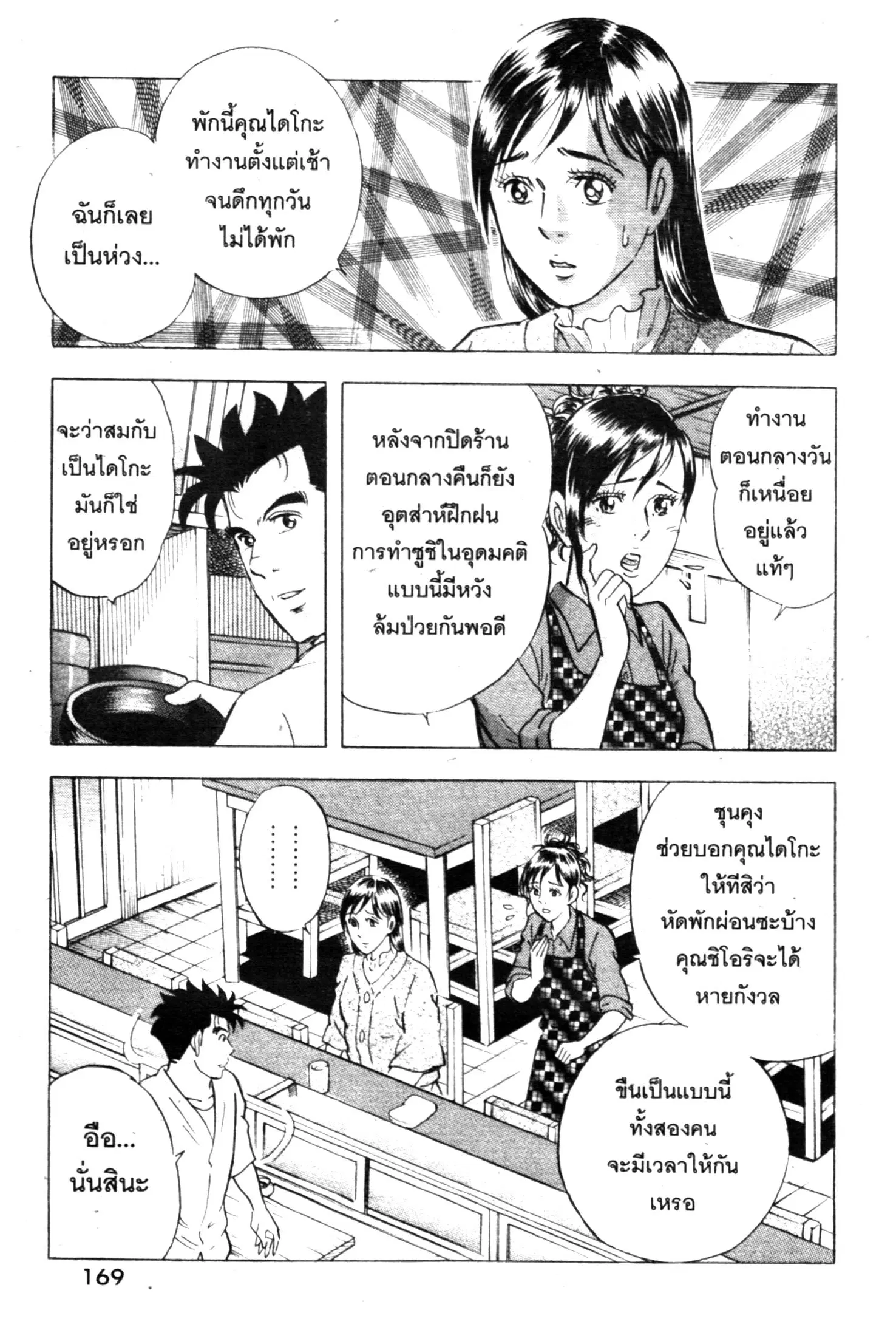Edomae no Shun ตอนที่ 547 หน้า 2