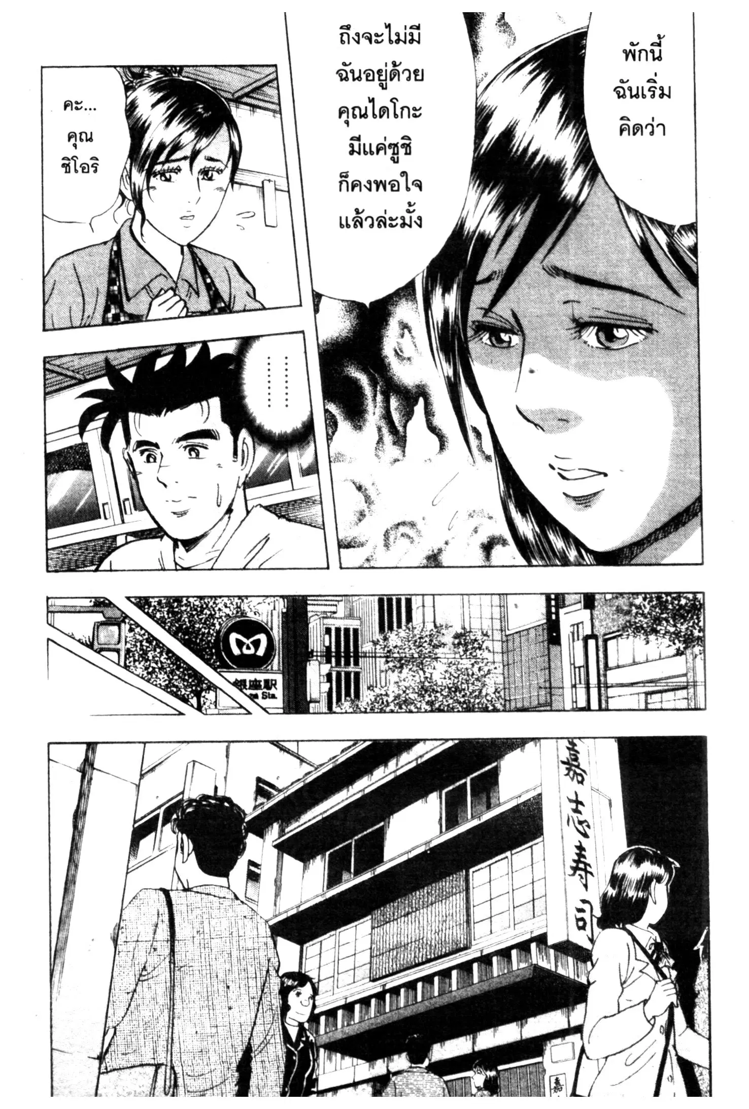 Edomae no Shun ตอนที่ 547 หน้า 3