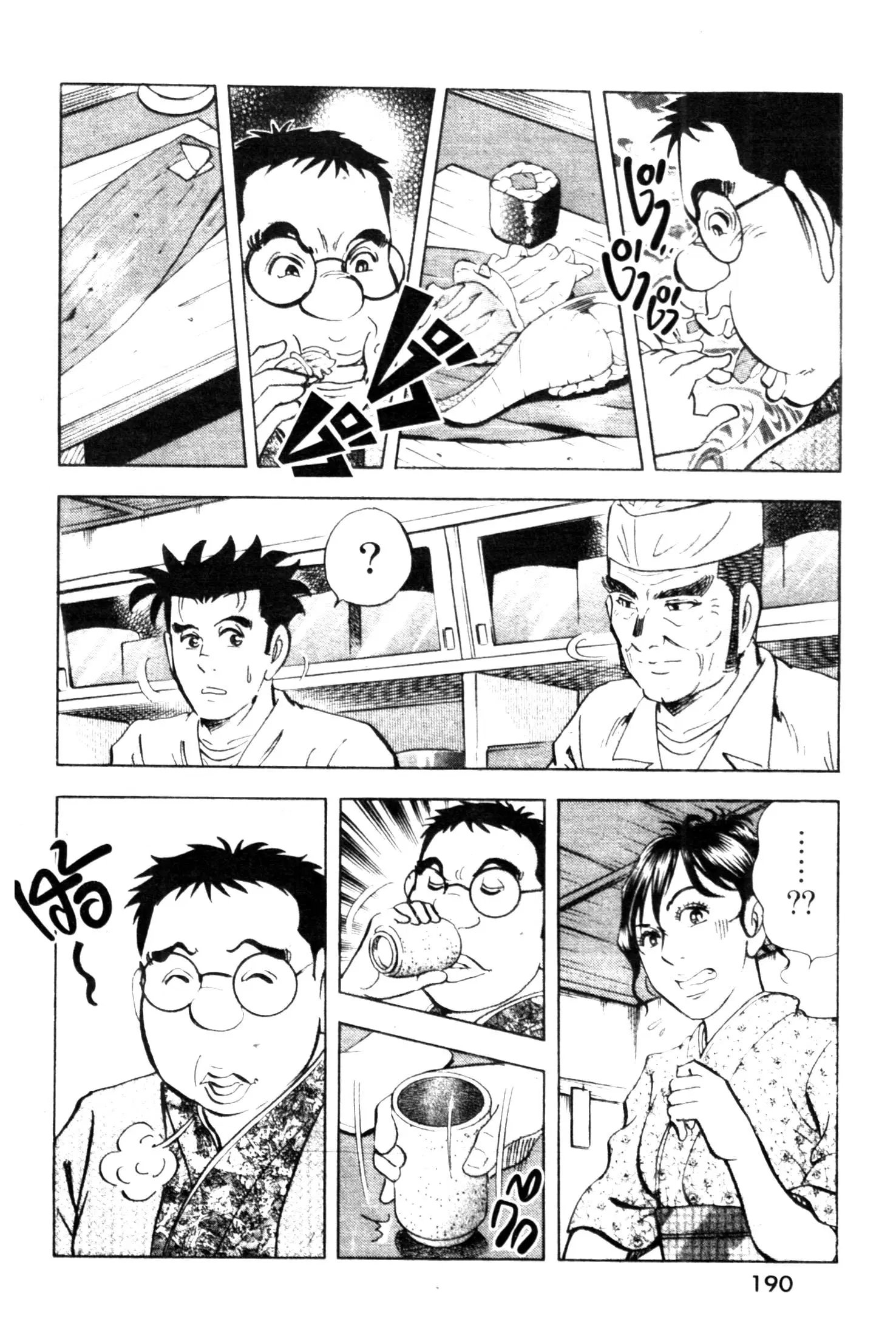 Edomae no Shun ตอนที่ 548 หน้า 3