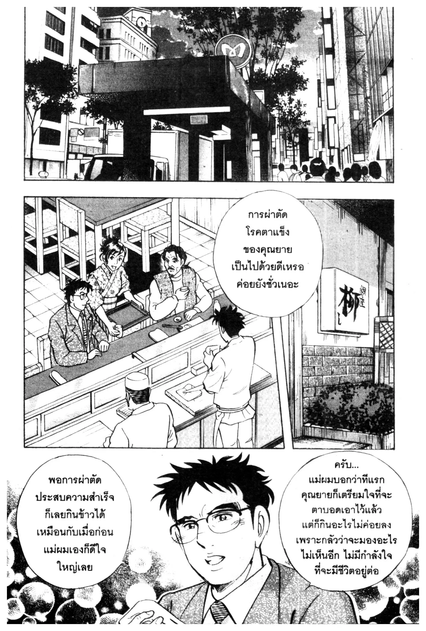 Edomae no Shun ตอนที่ 549 หน้า 2