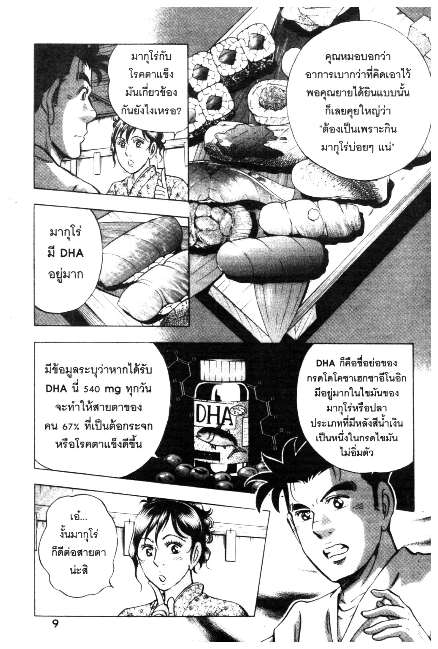 Edomae no Shun ตอนที่ 549 หน้า 3