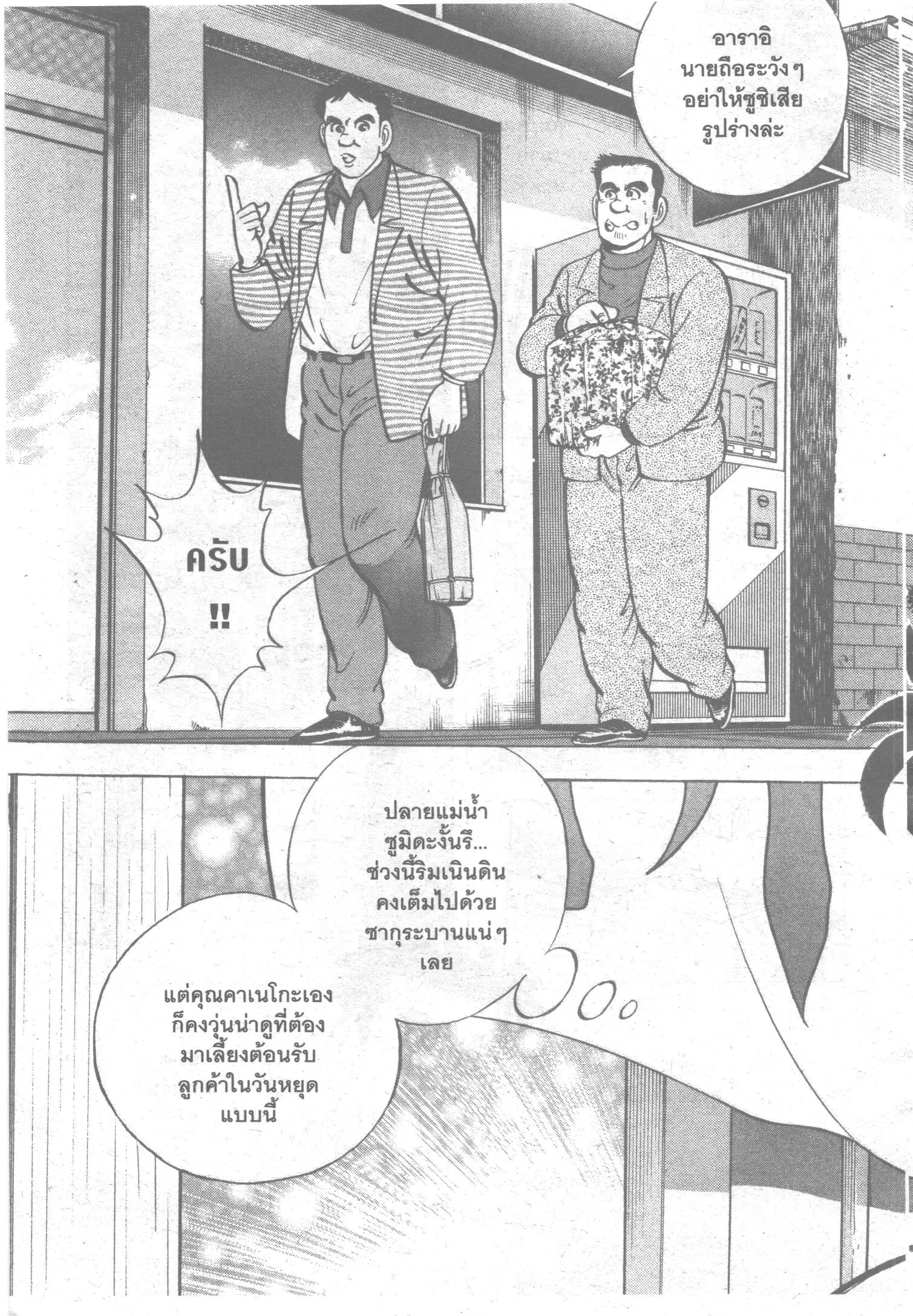 Edomae no Shun ตอนที่ 55 หน้า 2