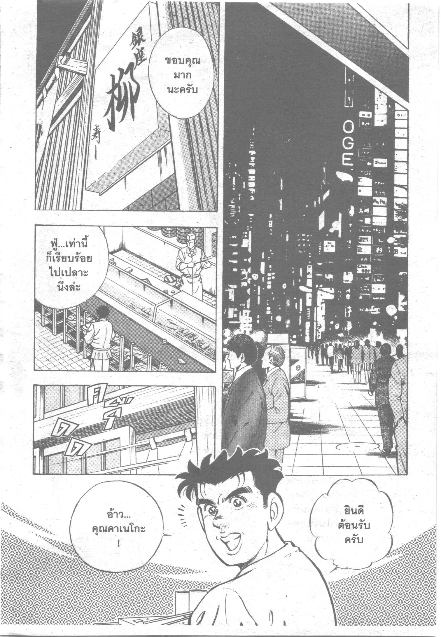 Edomae no Shun ตอนที่ 55 หน้า 3