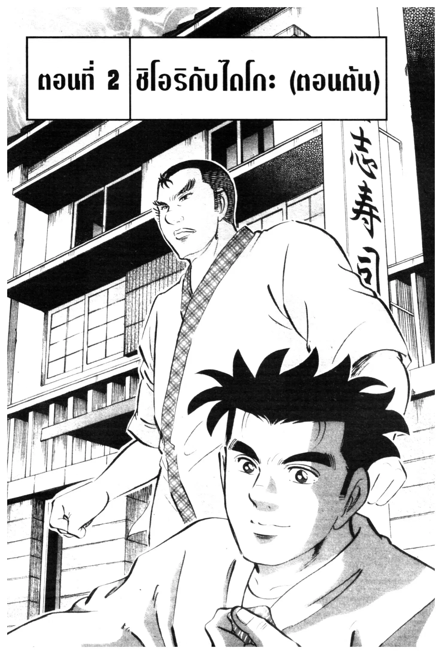 Edomae no Shun ตอนที่ 550 หน้า 1