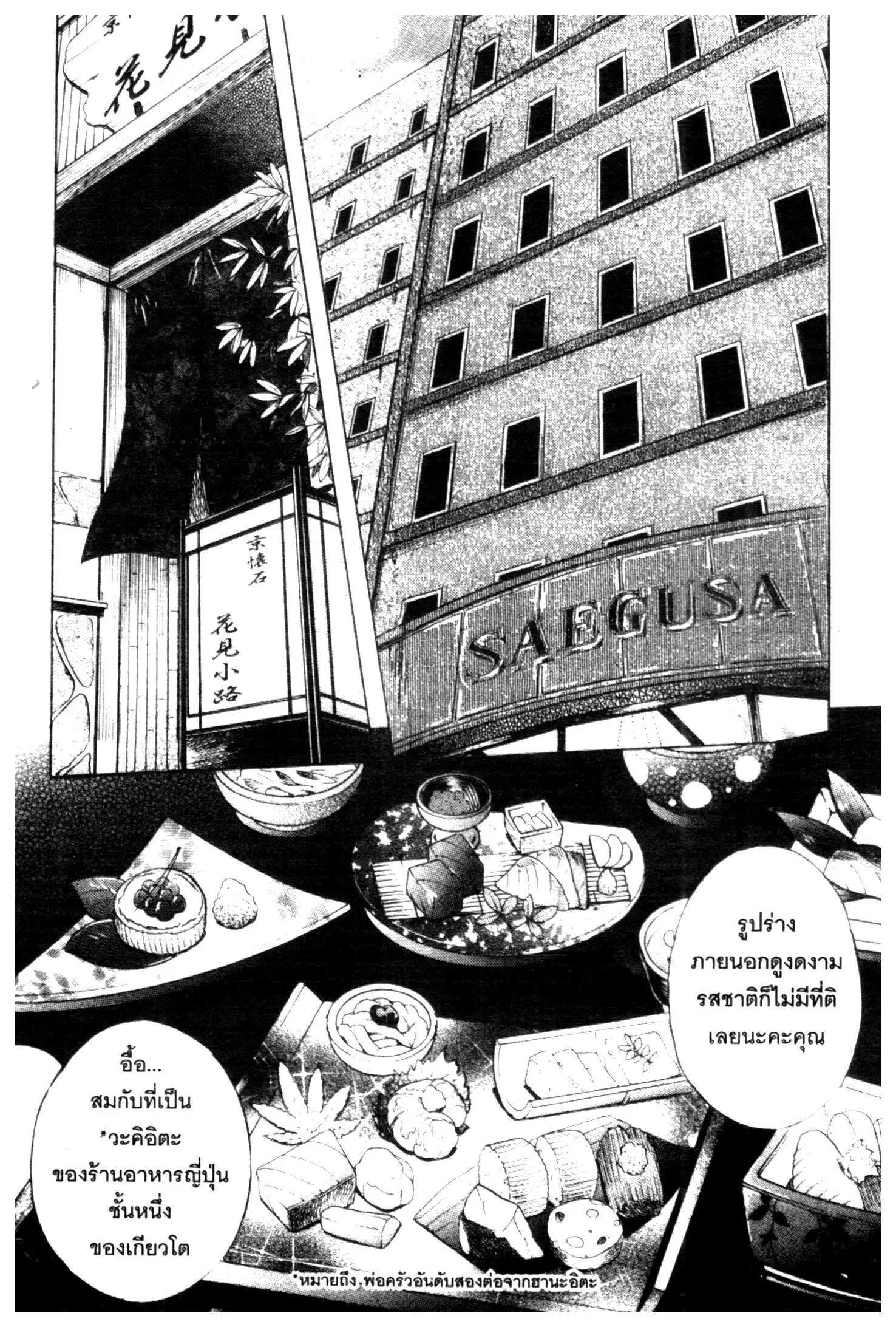 Edomae no Shun ตอนที่ 550 หน้า 2