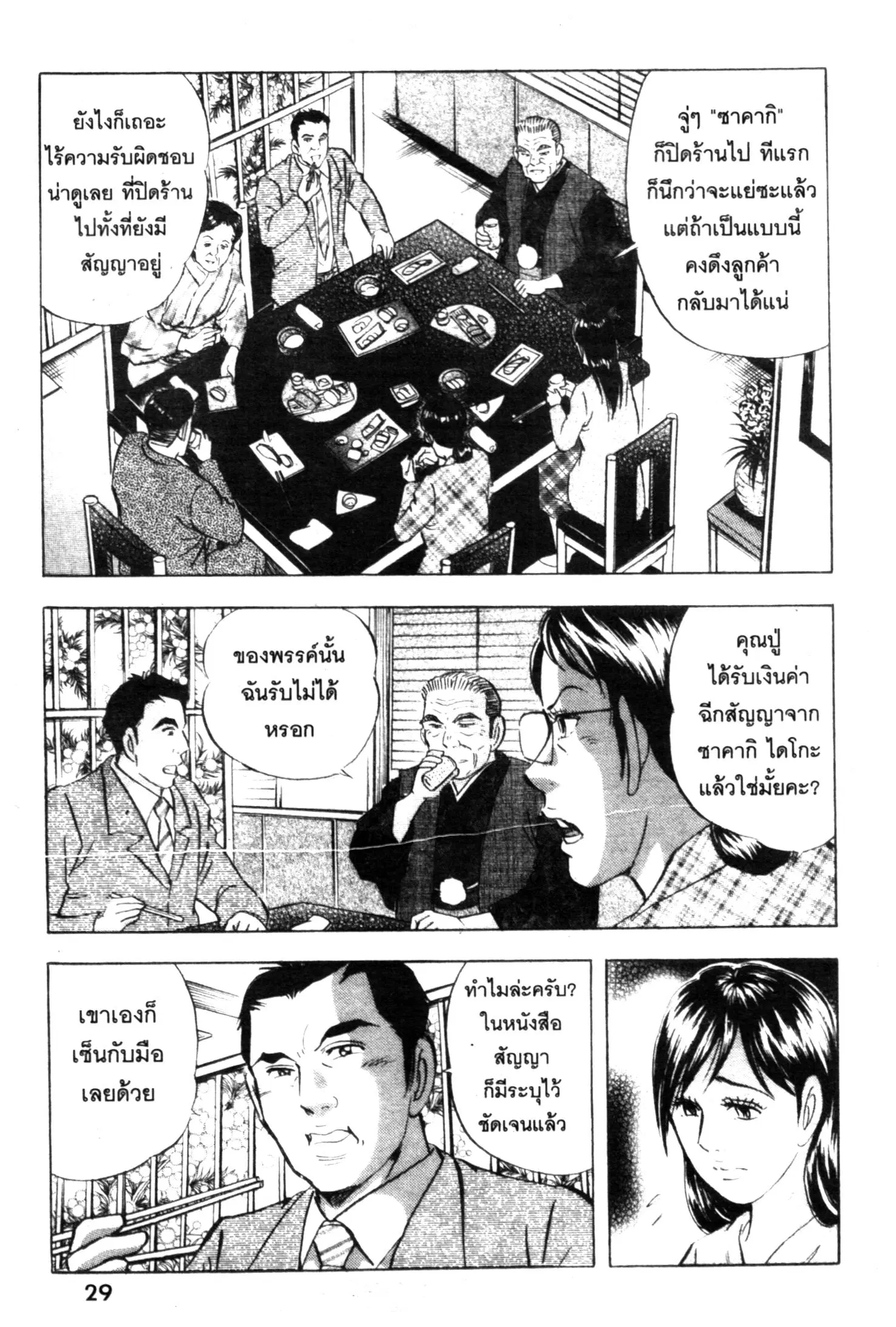 Edomae no Shun ตอนที่ 550 หน้า 3