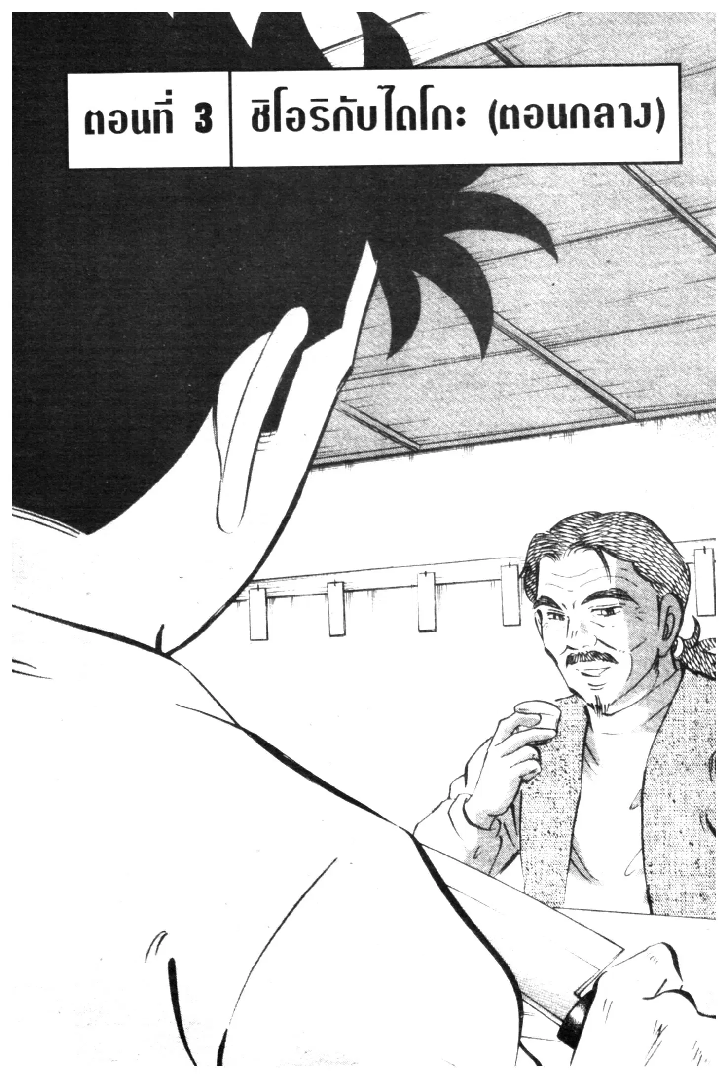 Edomae no Shun ตอนที่ 551 หน้า 1