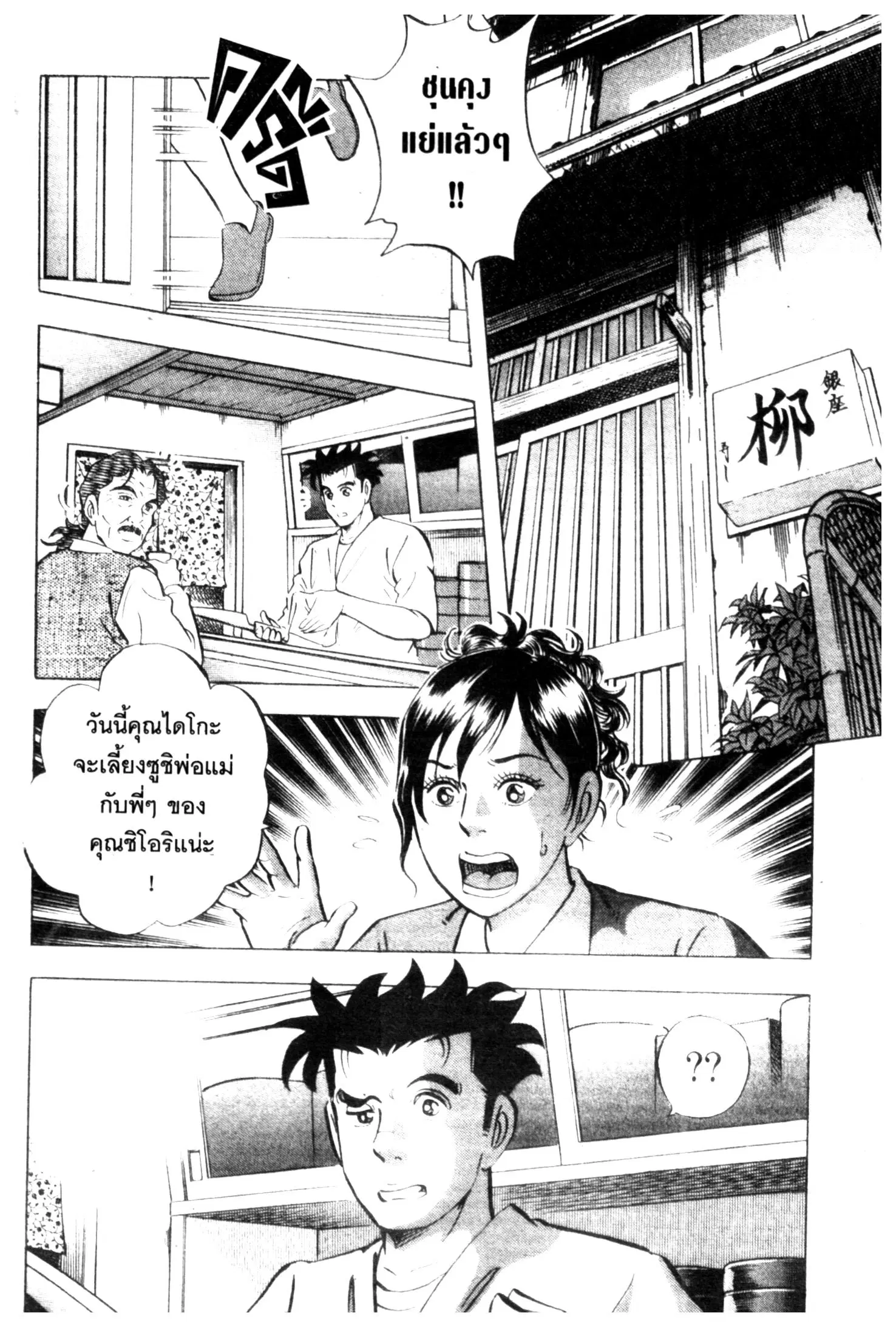 Edomae no Shun ตอนที่ 551 หน้า 2