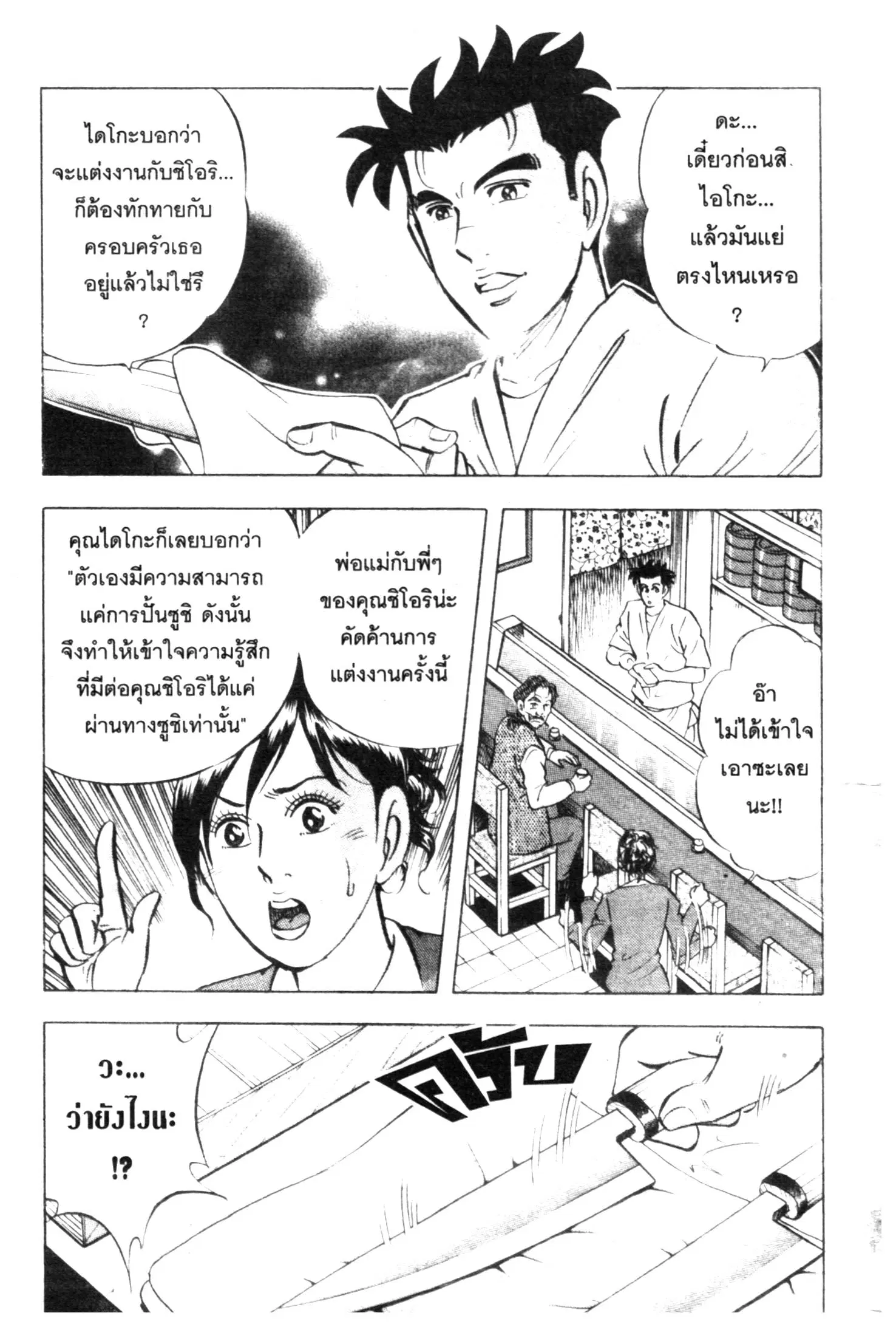 Edomae no Shun ตอนที่ 551 หน้า 3