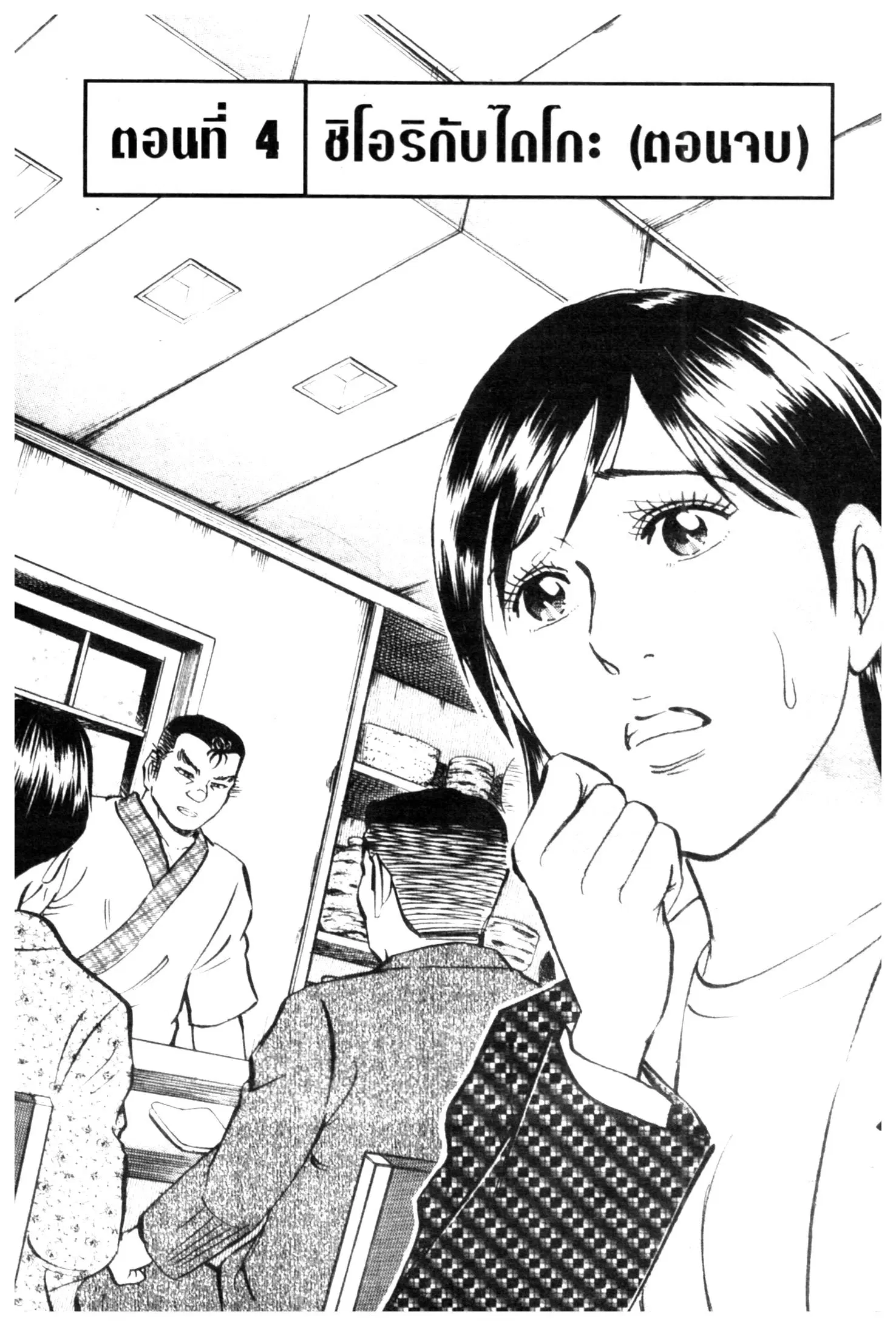 Edomae no Shun ตอนที่ 552 หน้า 1