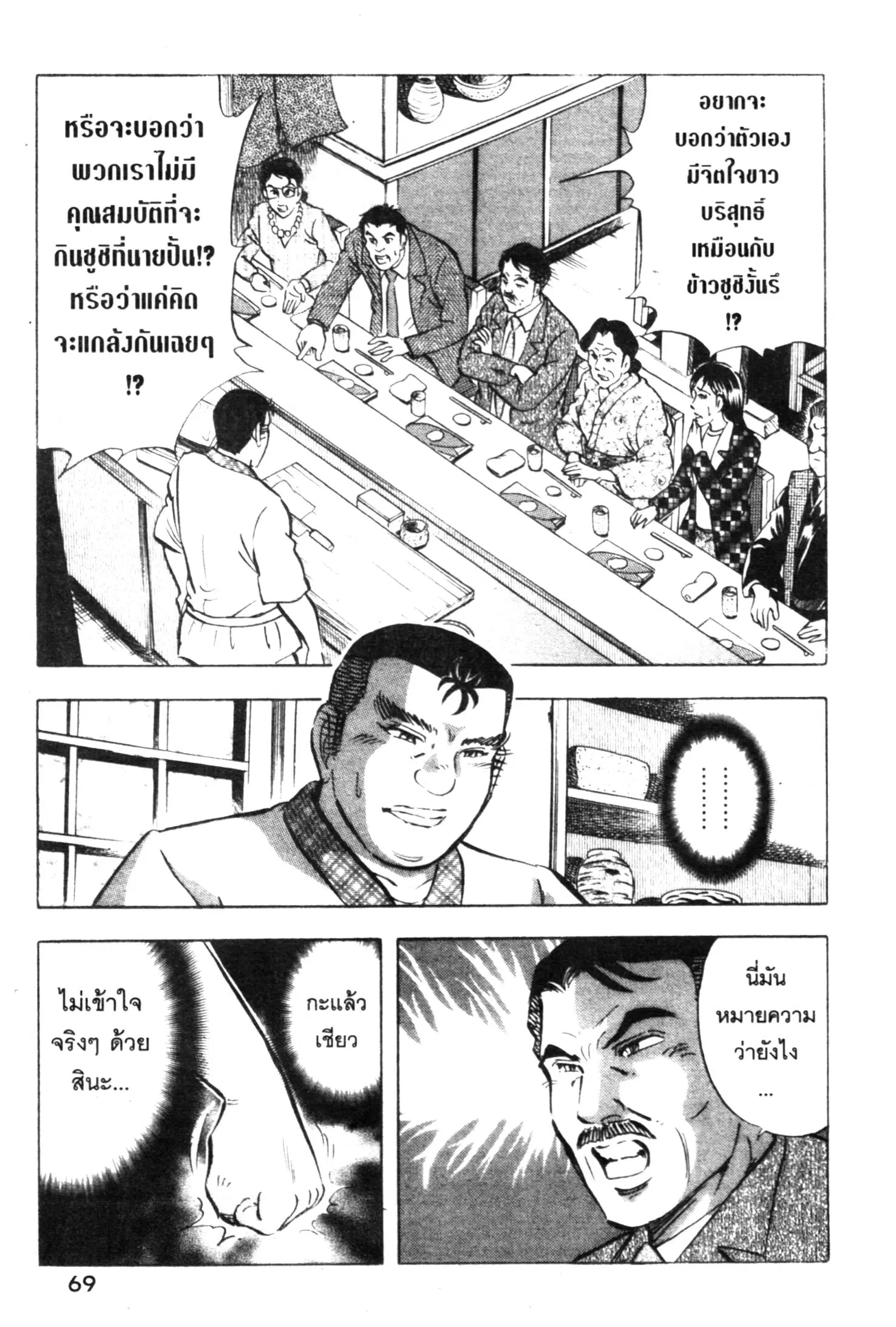 Edomae no Shun ตอนที่ 552 หน้า 2
