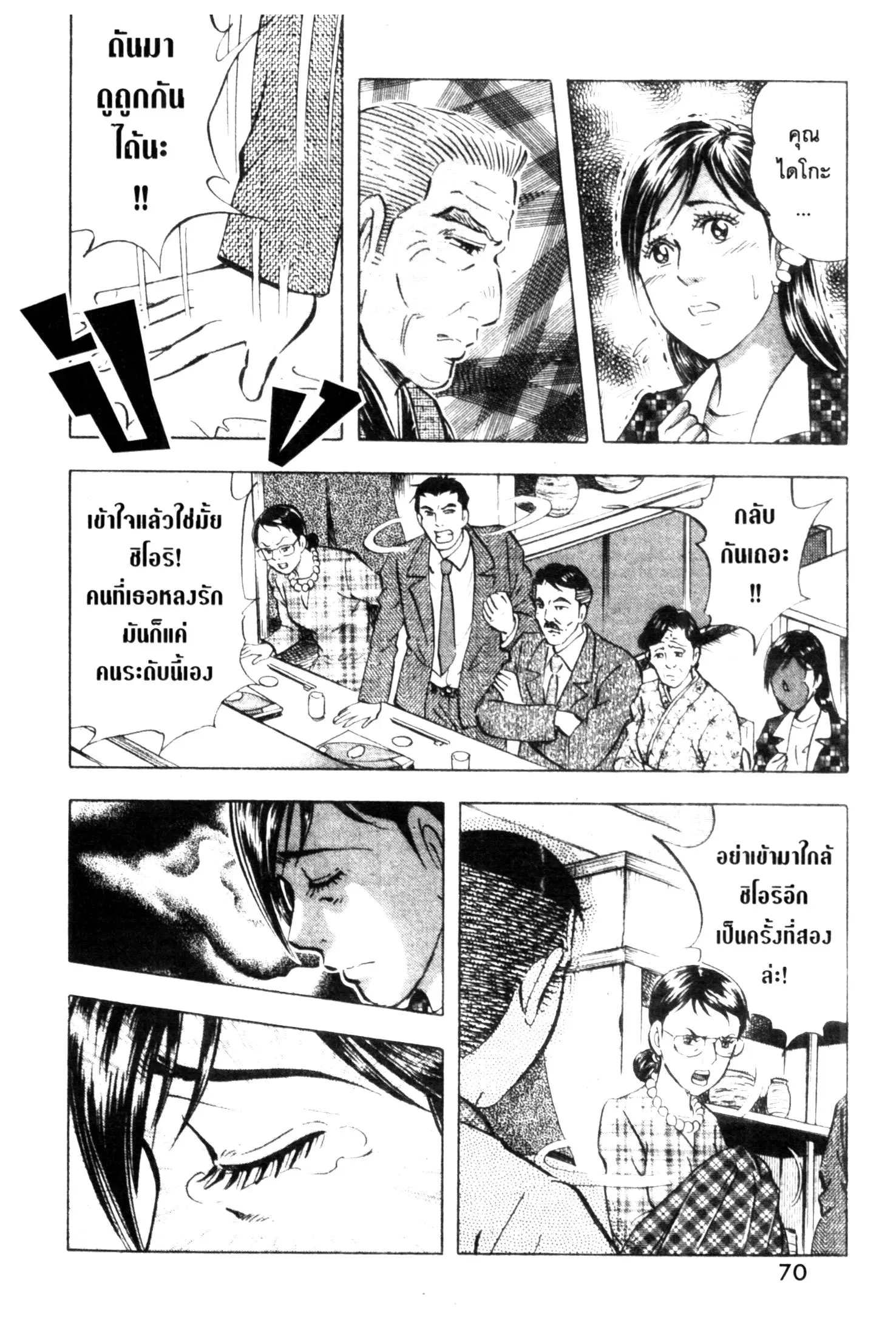 Edomae no Shun ตอนที่ 552 หน้า 3
