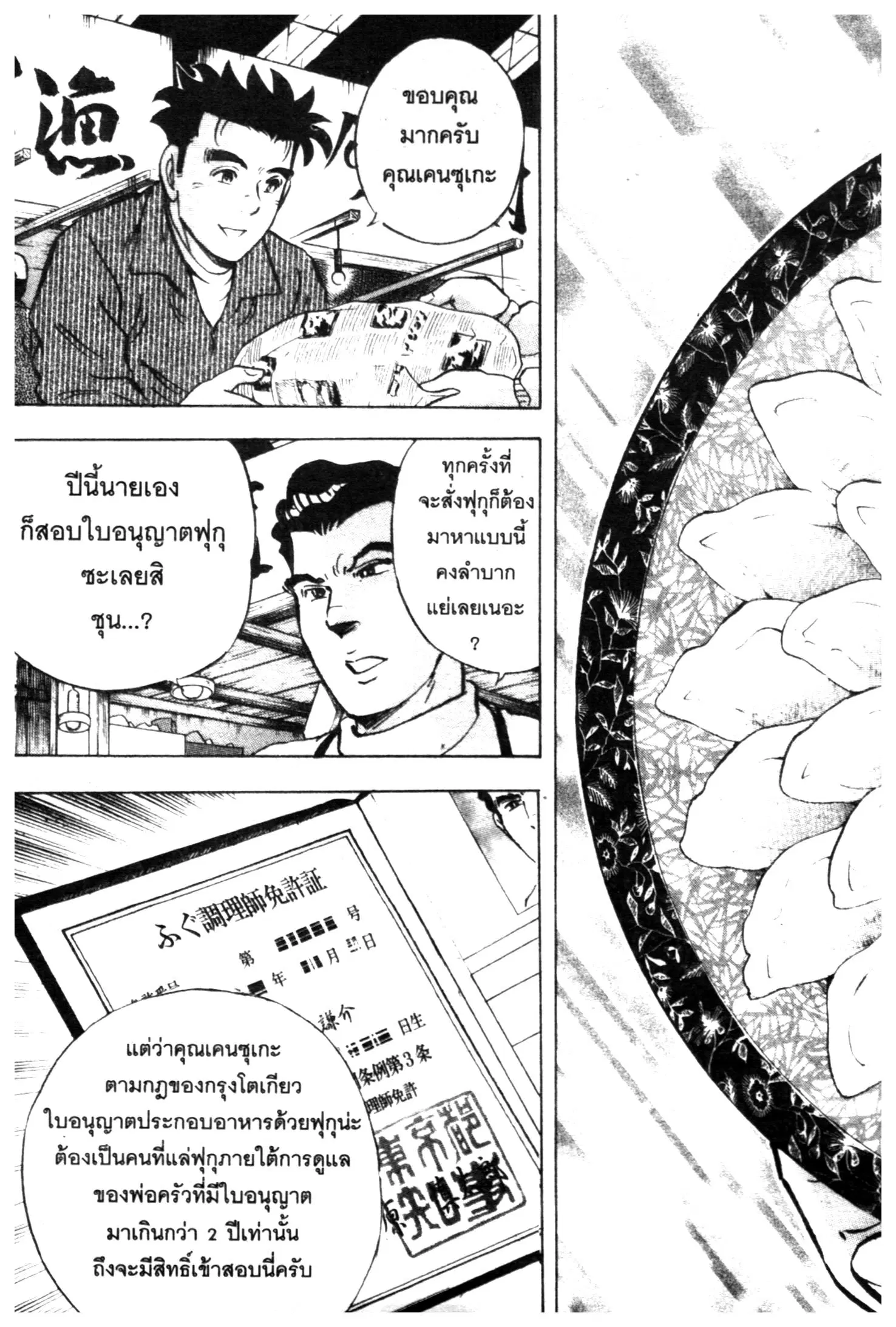 Edomae no Shun ตอนที่ 553 หน้า 2