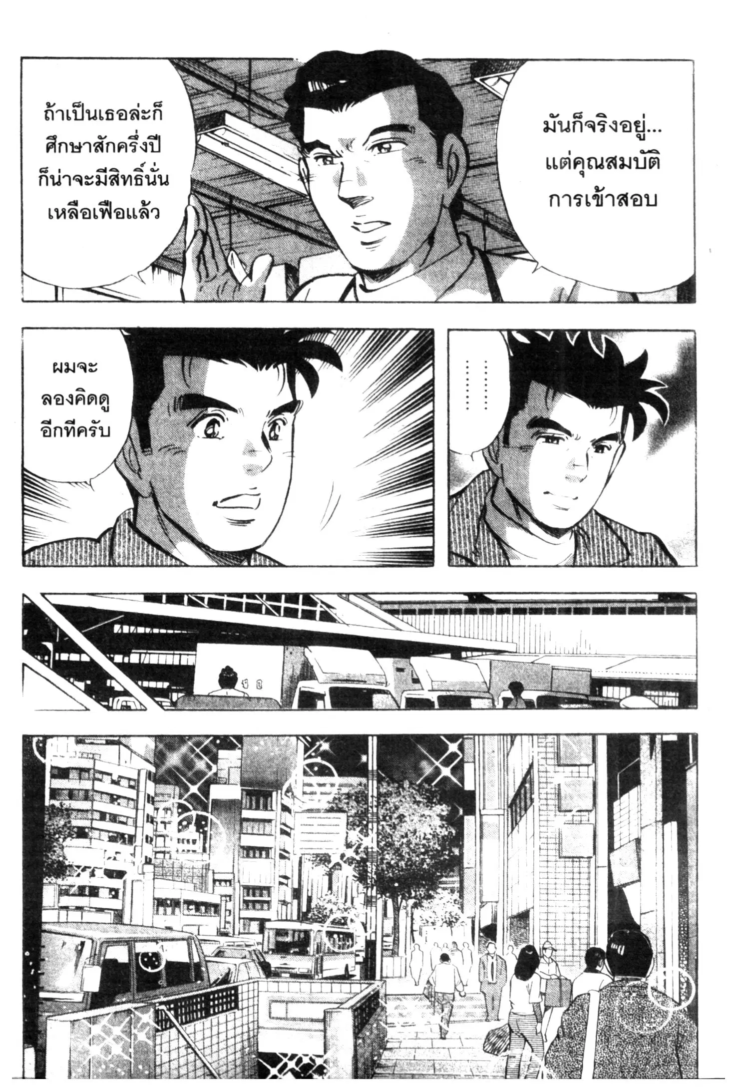 Edomae no Shun ตอนที่ 553 หน้า 3