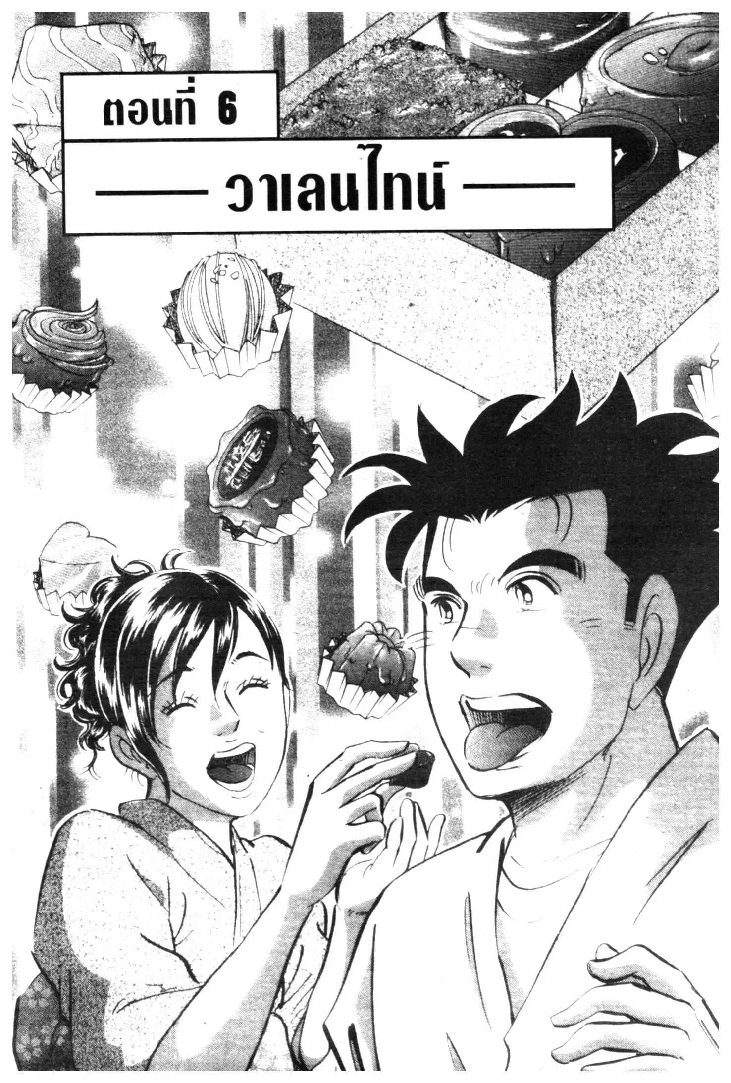 Edomae no Shun ตอนที่ 554 หน้า 1