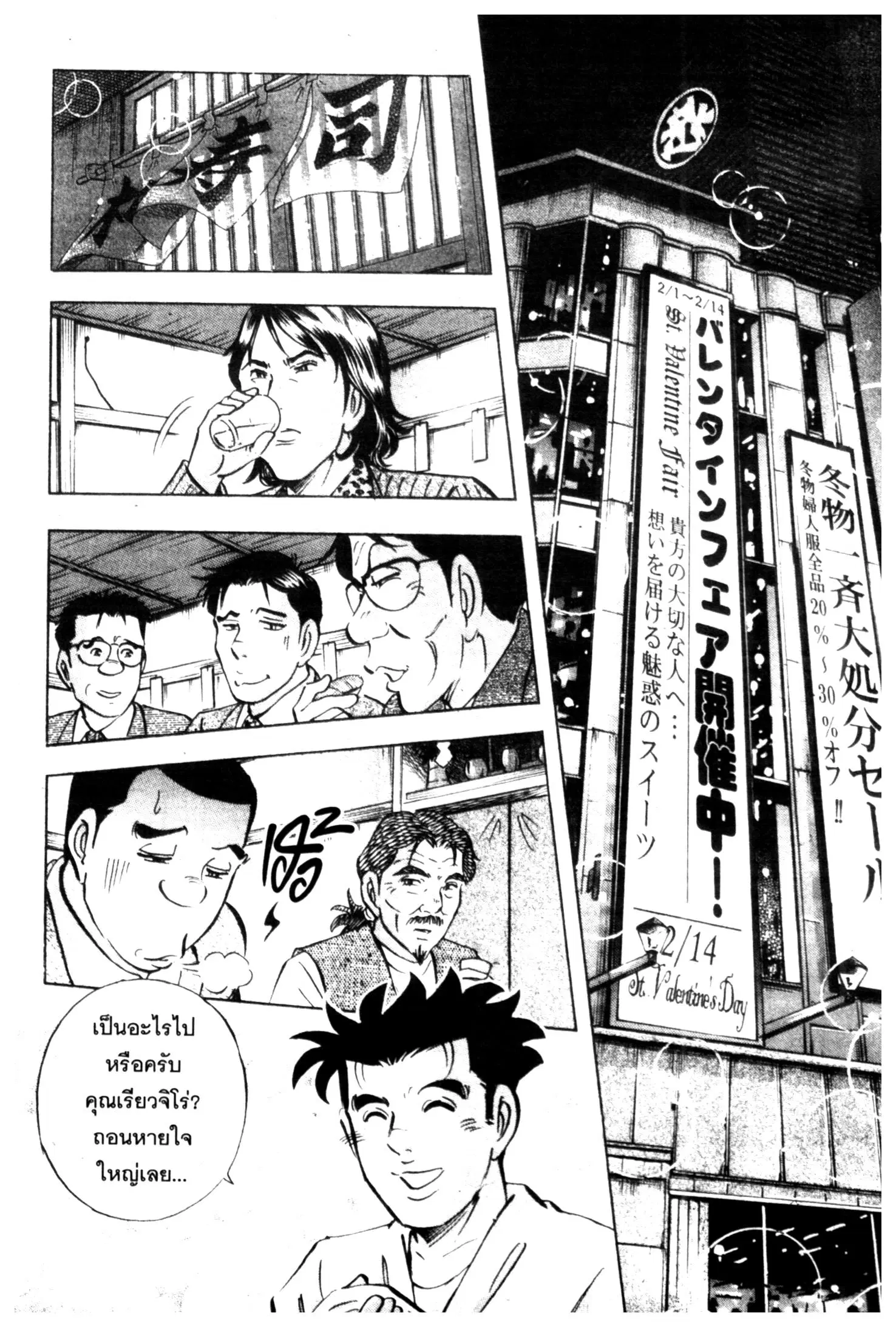 Edomae no Shun ตอนที่ 554 หน้า 2