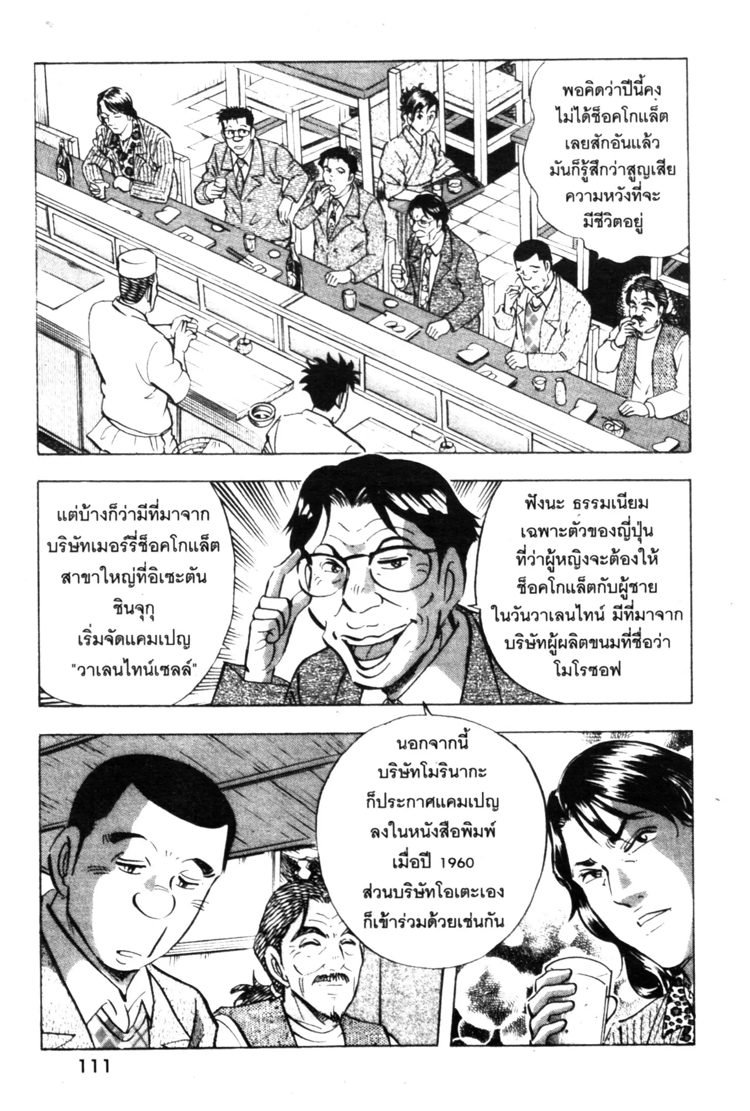 Edomae no Shun ตอนที่ 554 หน้า 3