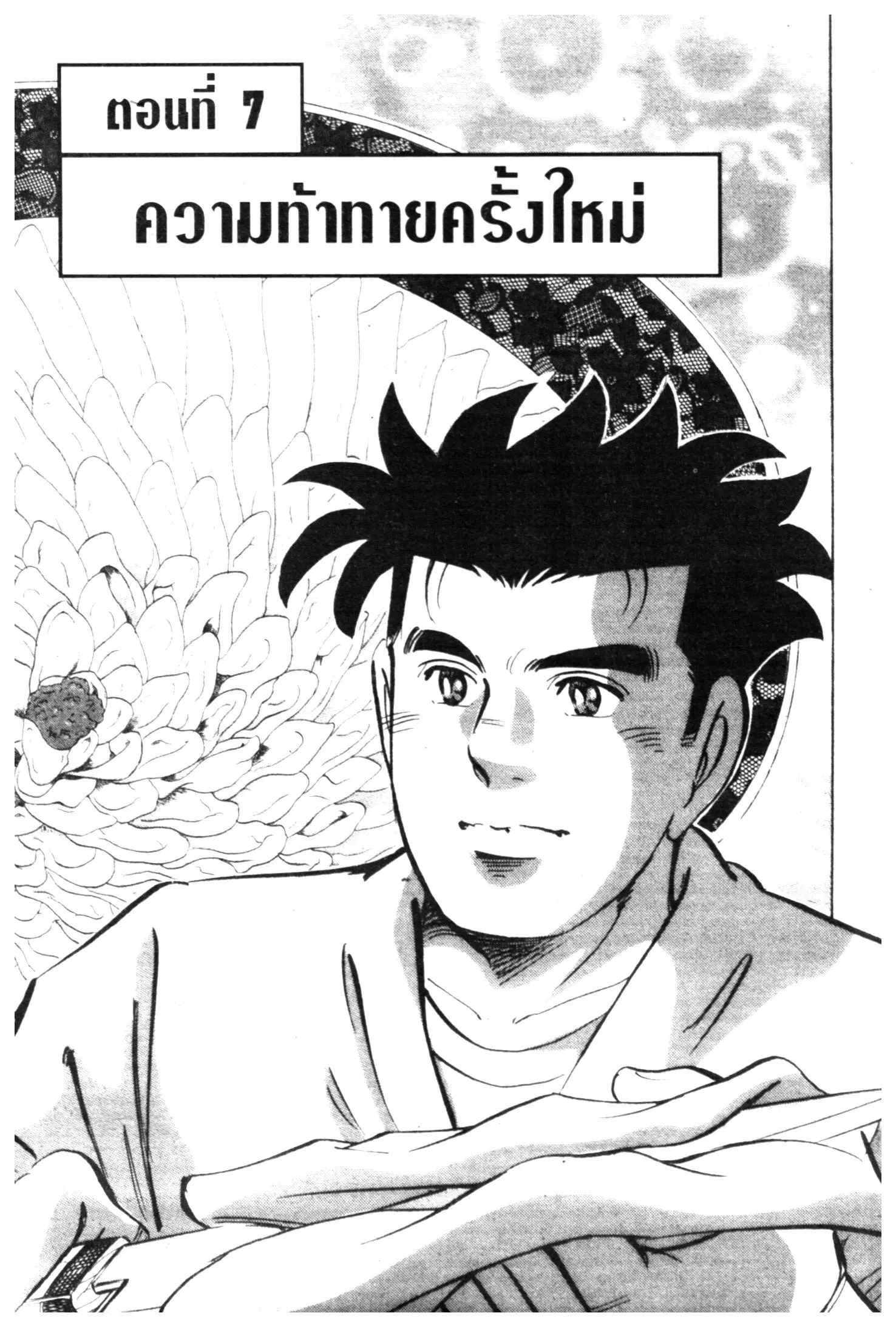 Edomae no Shun ตอนที่ 555 หน้า 1
