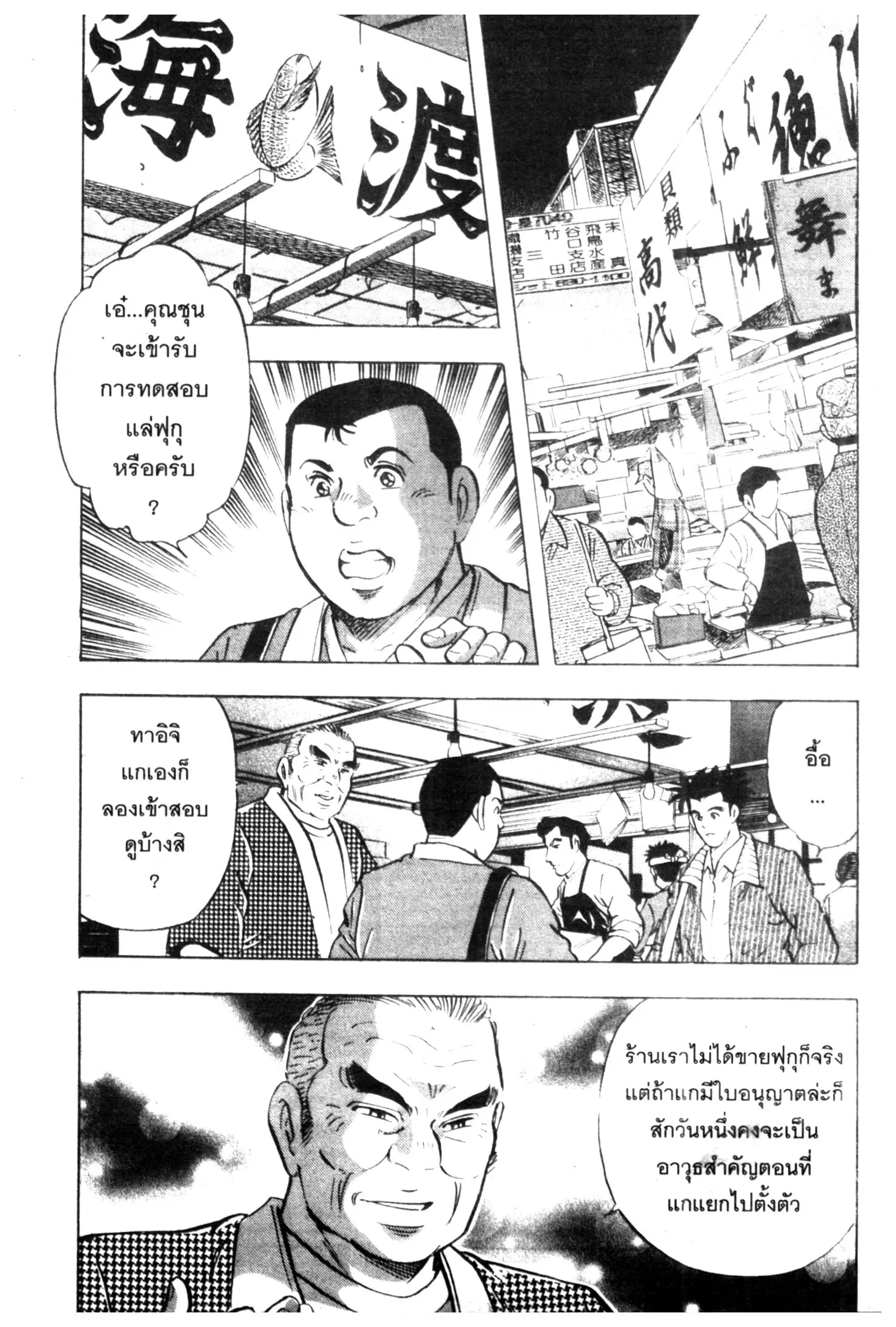 Edomae no Shun ตอนที่ 555 หน้า 2