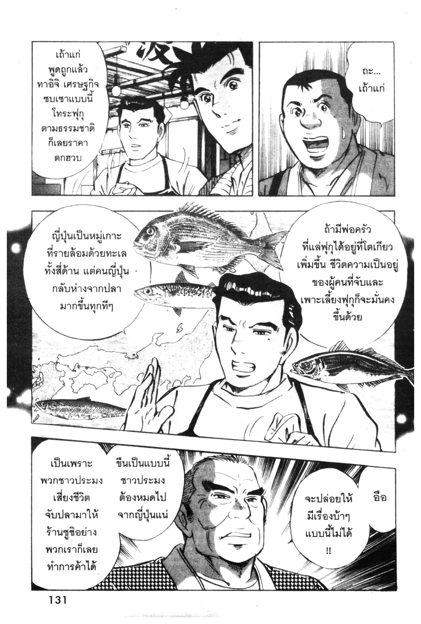 Edomae no Shun ตอนที่ 555 หน้า 3