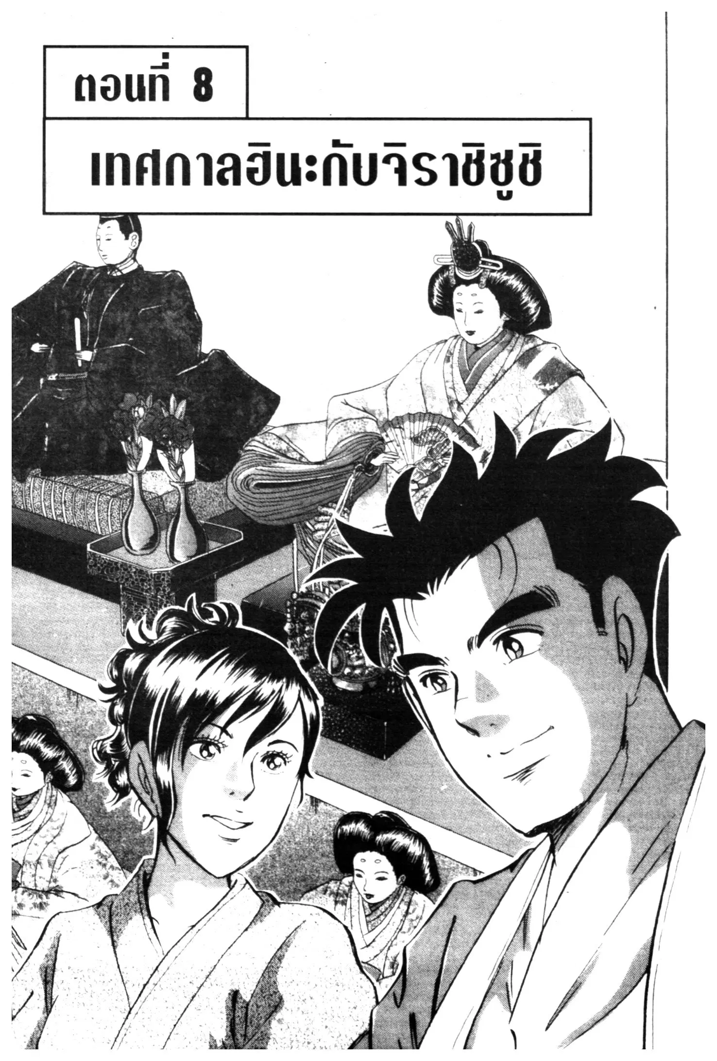 Edomae no Shun ตอนที่ 556 หน้า 1