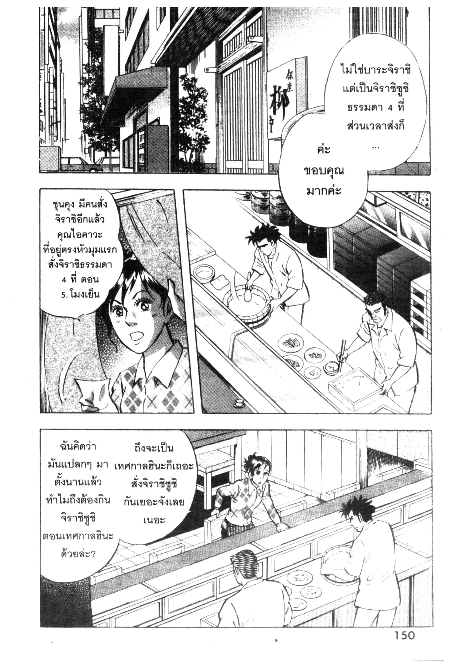 Edomae no Shun ตอนที่ 556 หน้า 2