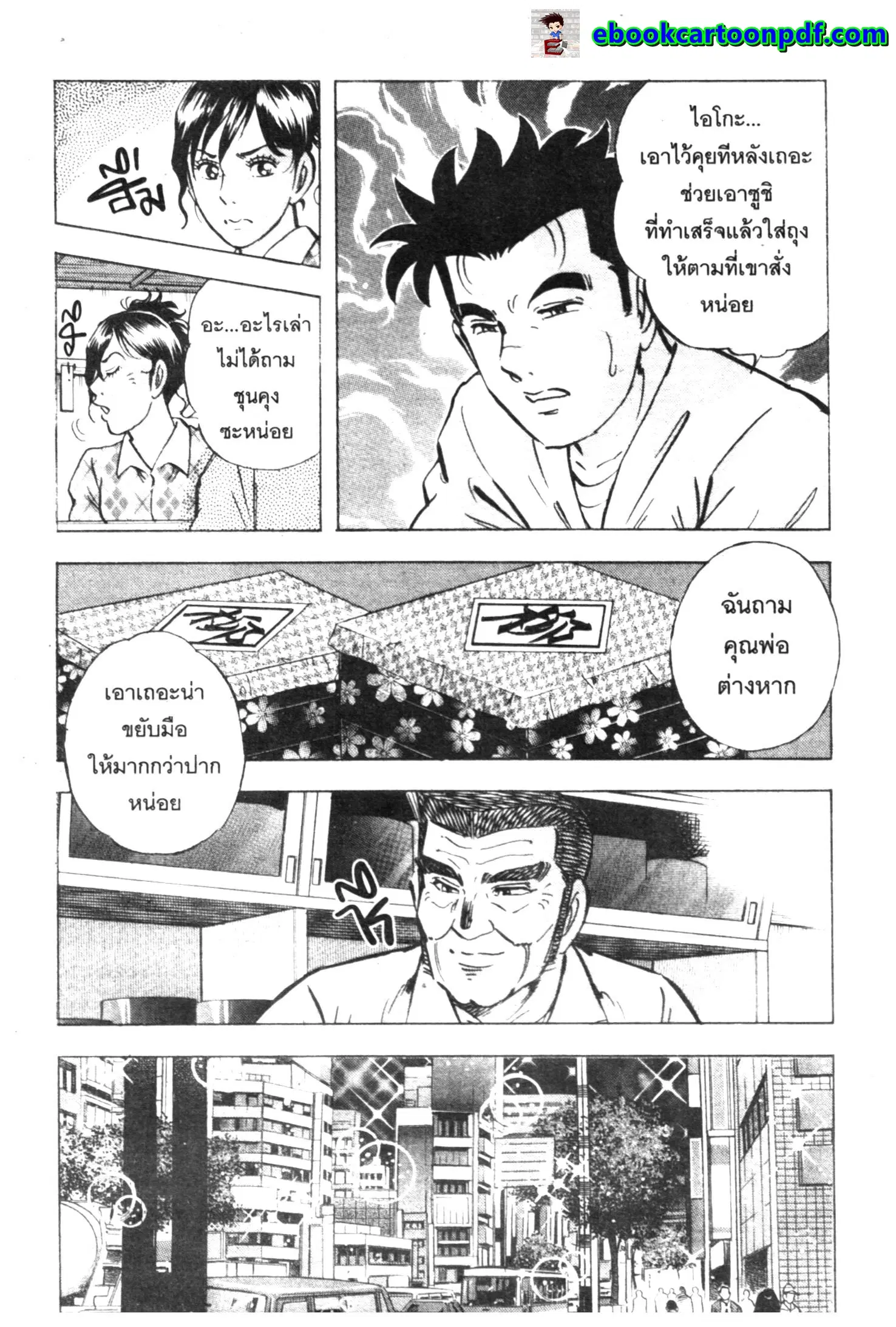 Edomae no Shun ตอนที่ 556 หน้า 3