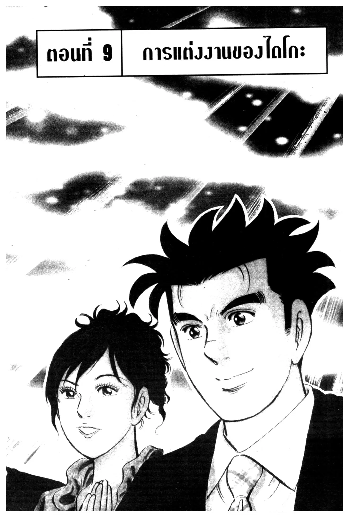 Edomae no Shun ตอนที่ 557 หน้า 1