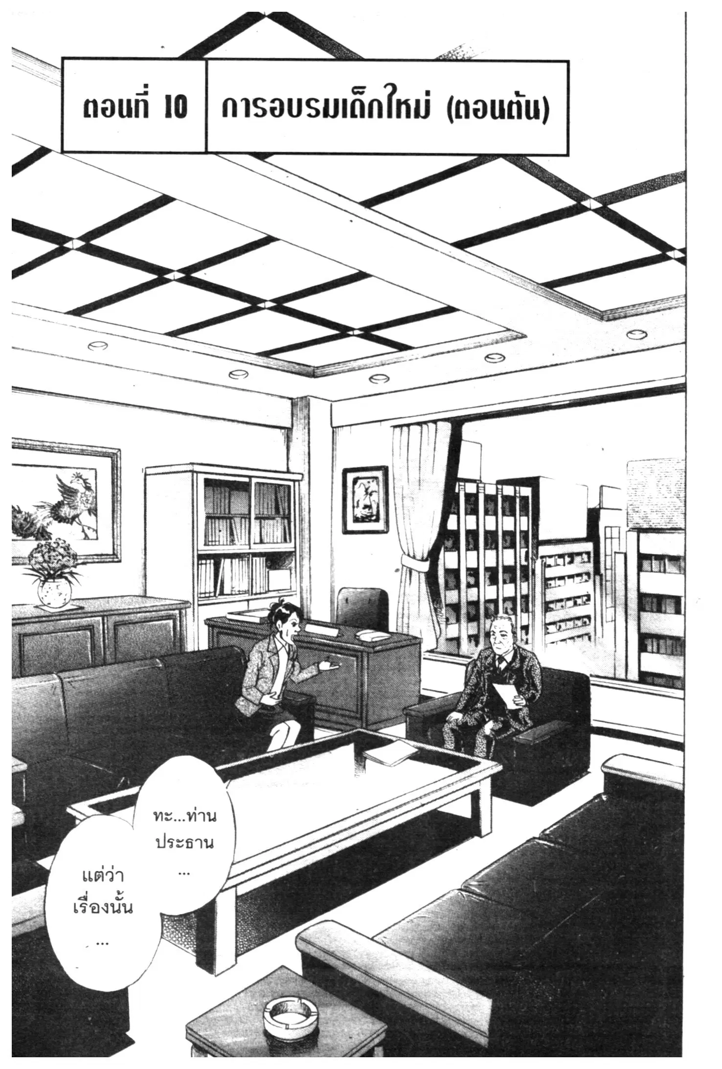 Edomae no Shun ตอนที่ 558 หน้า 1